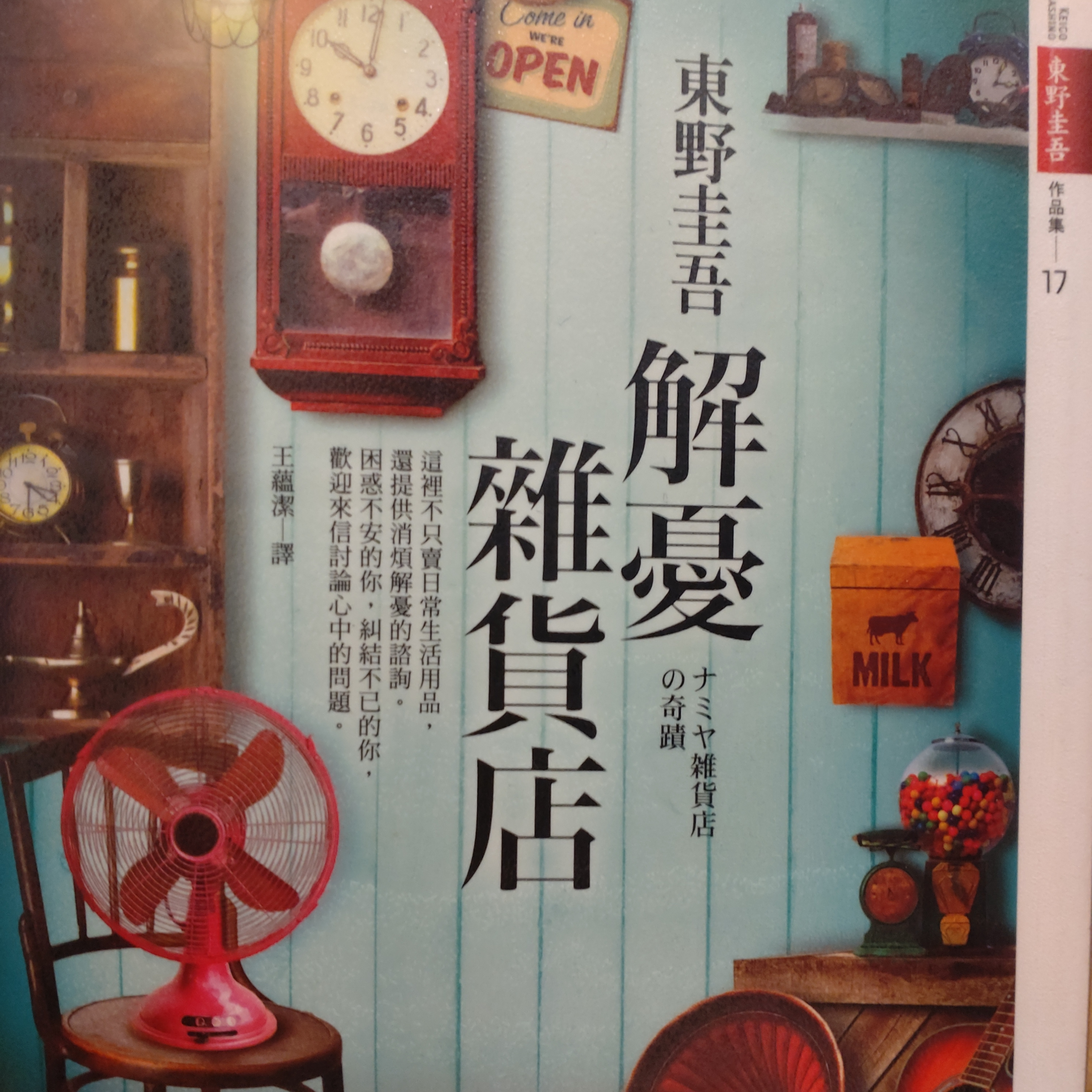 128-解憂雜貨店 episode artwork