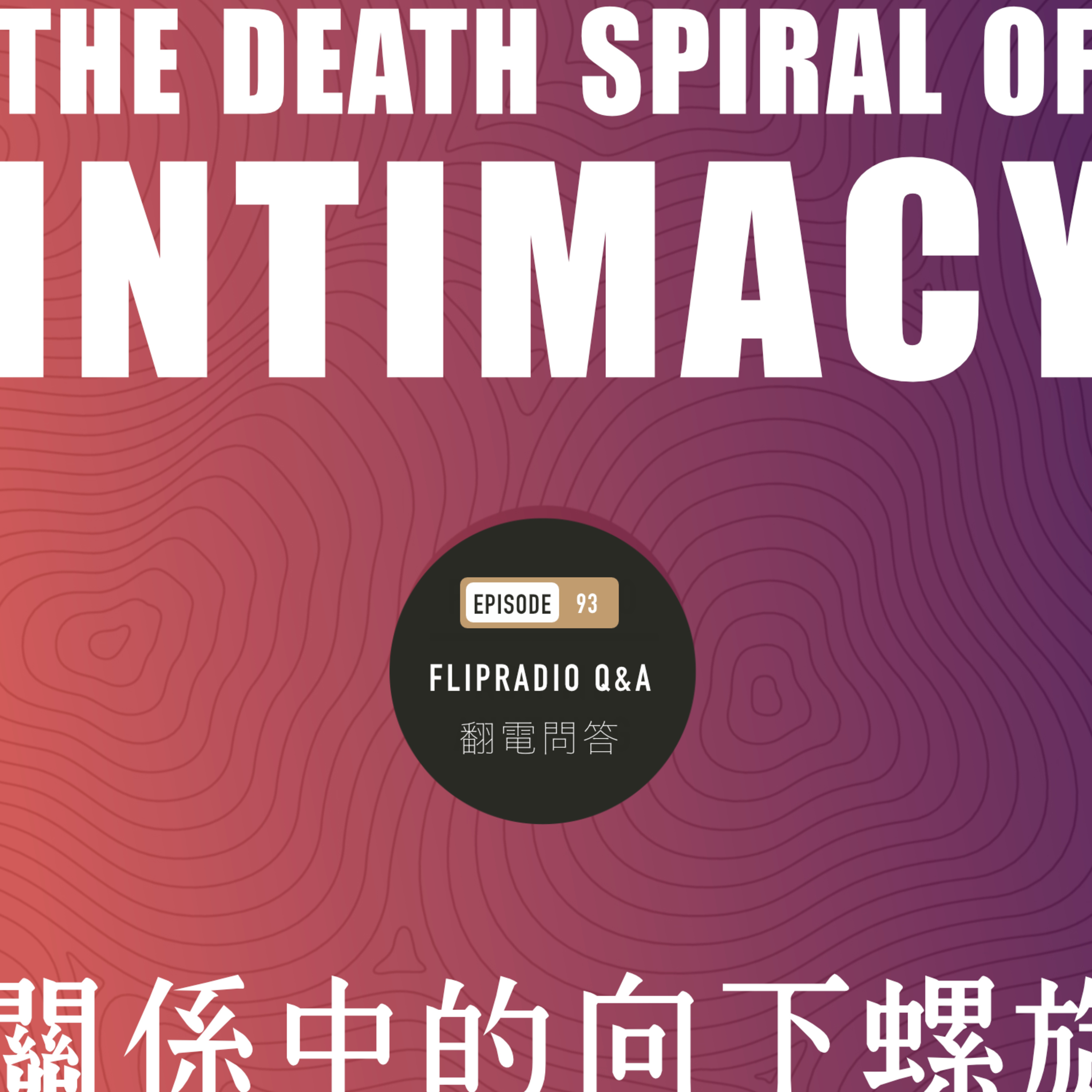翻转电台FlipRadio