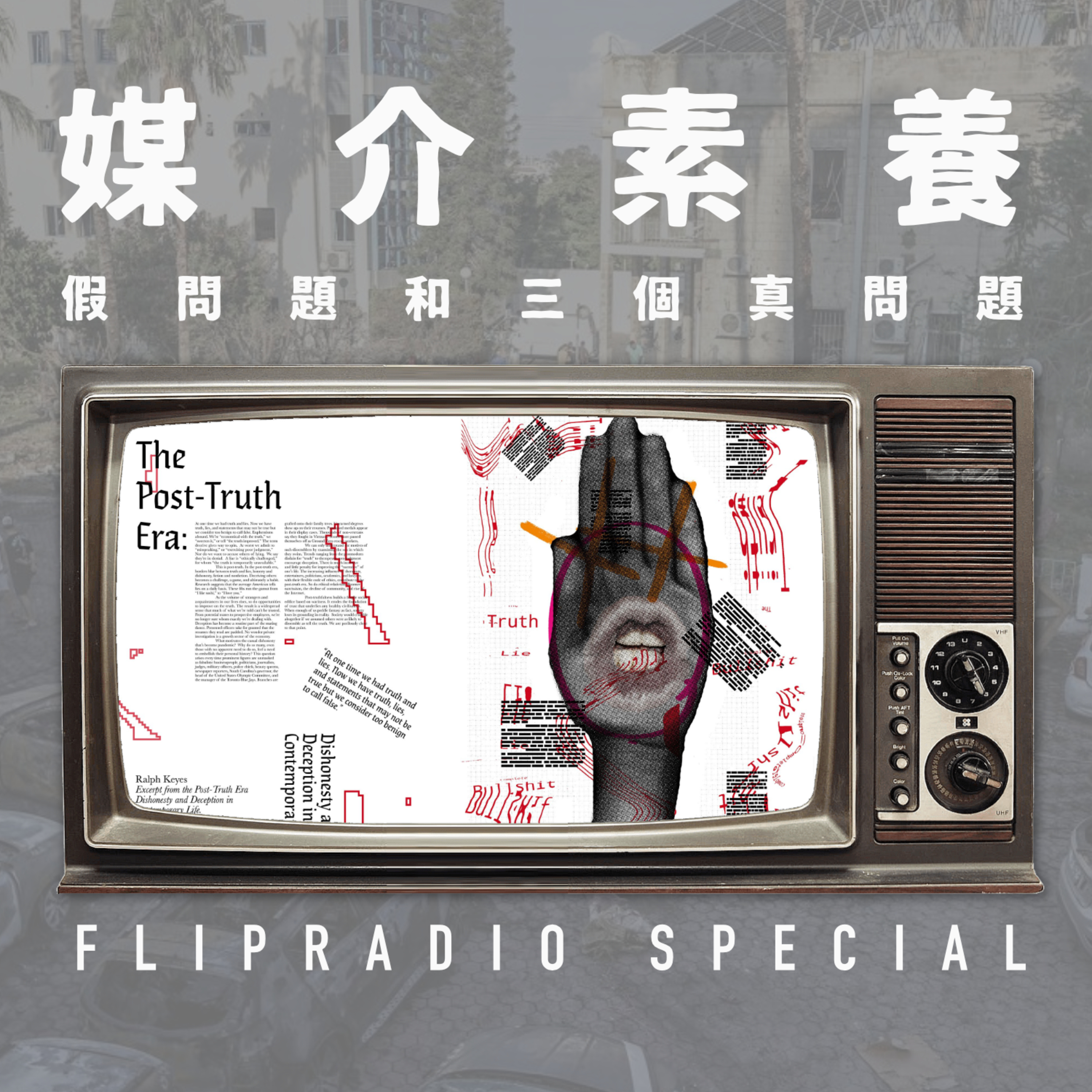 翻转电台FlipRadio