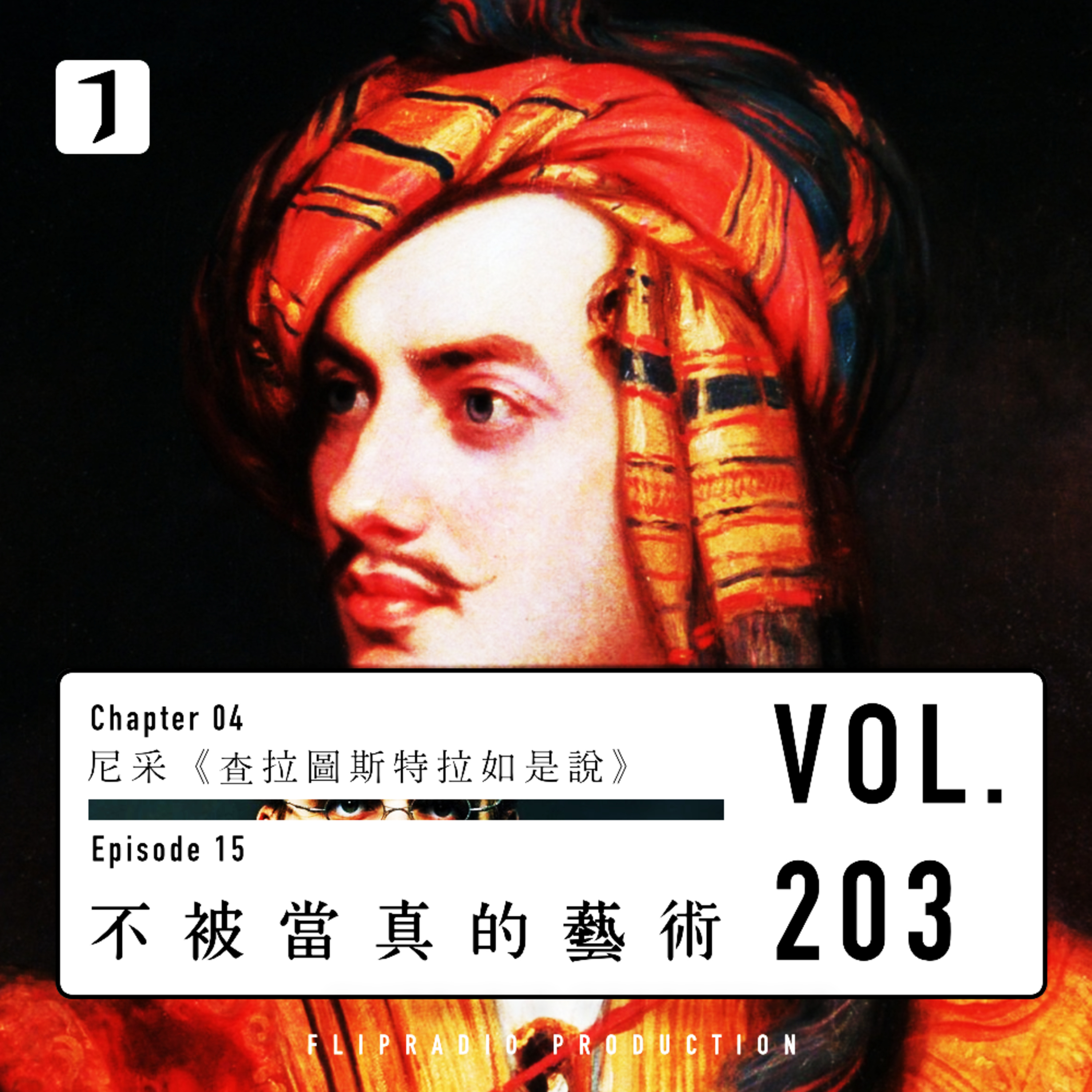 翻转电台FlipRadio