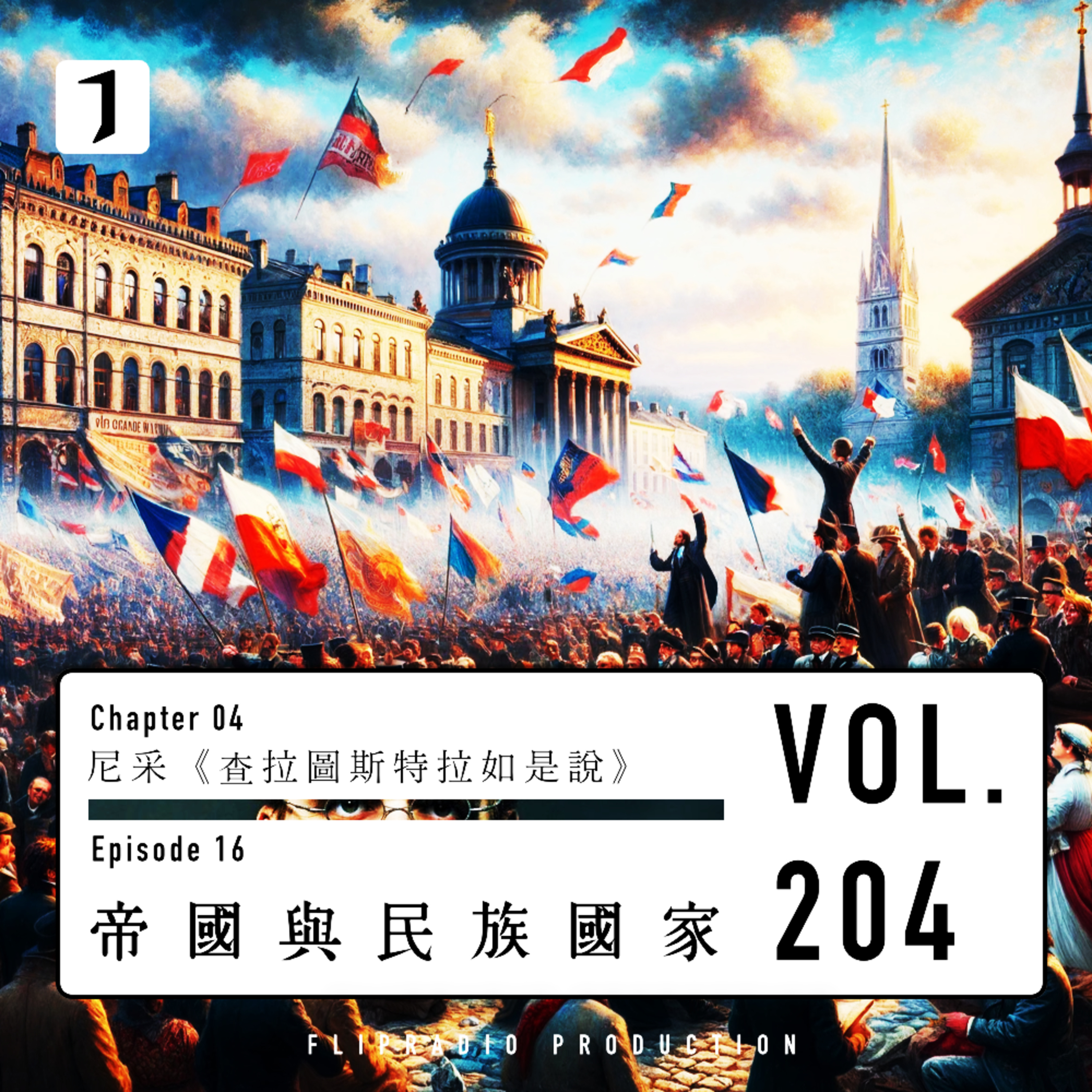 翻转电台FlipRadio