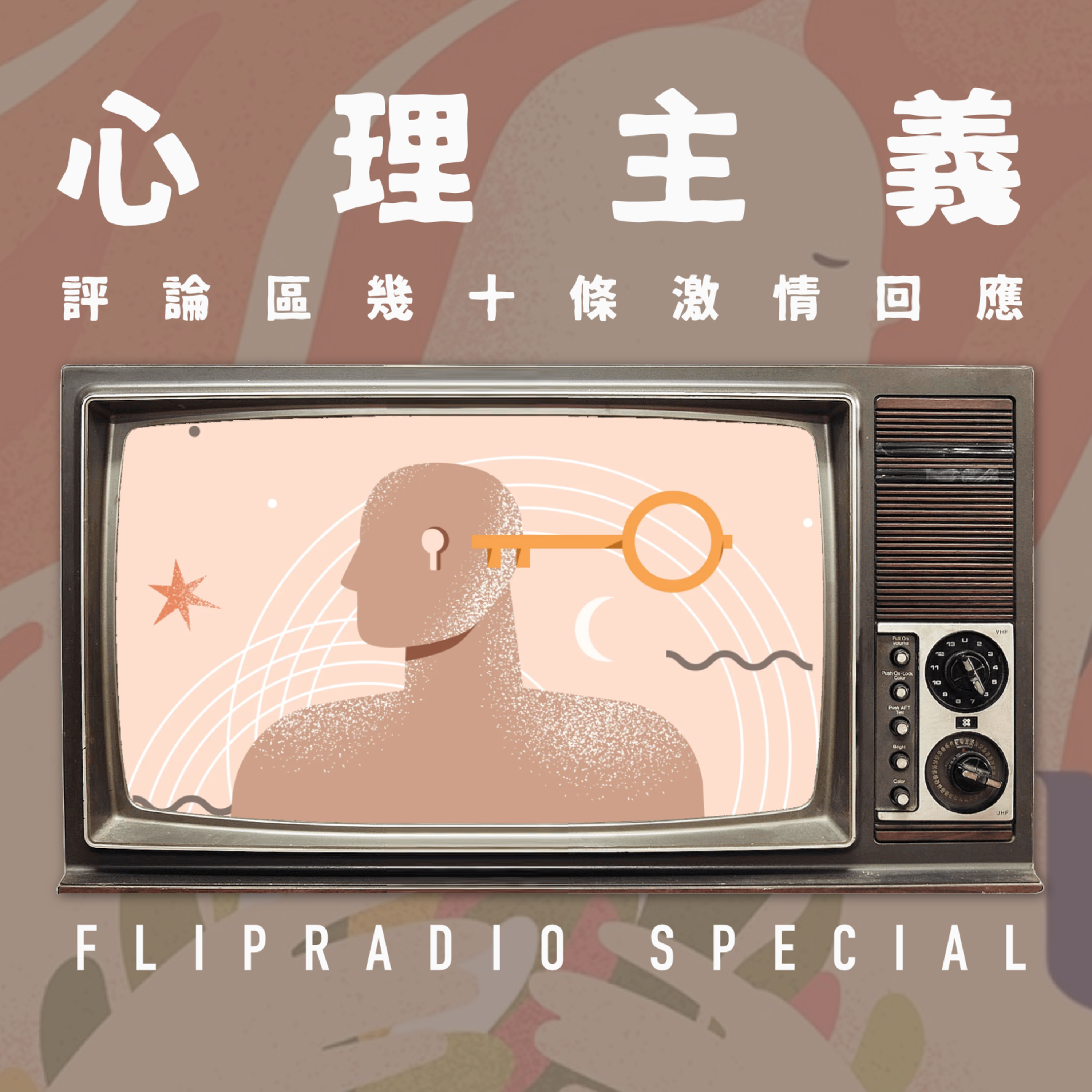 翻转电台FlipRadio