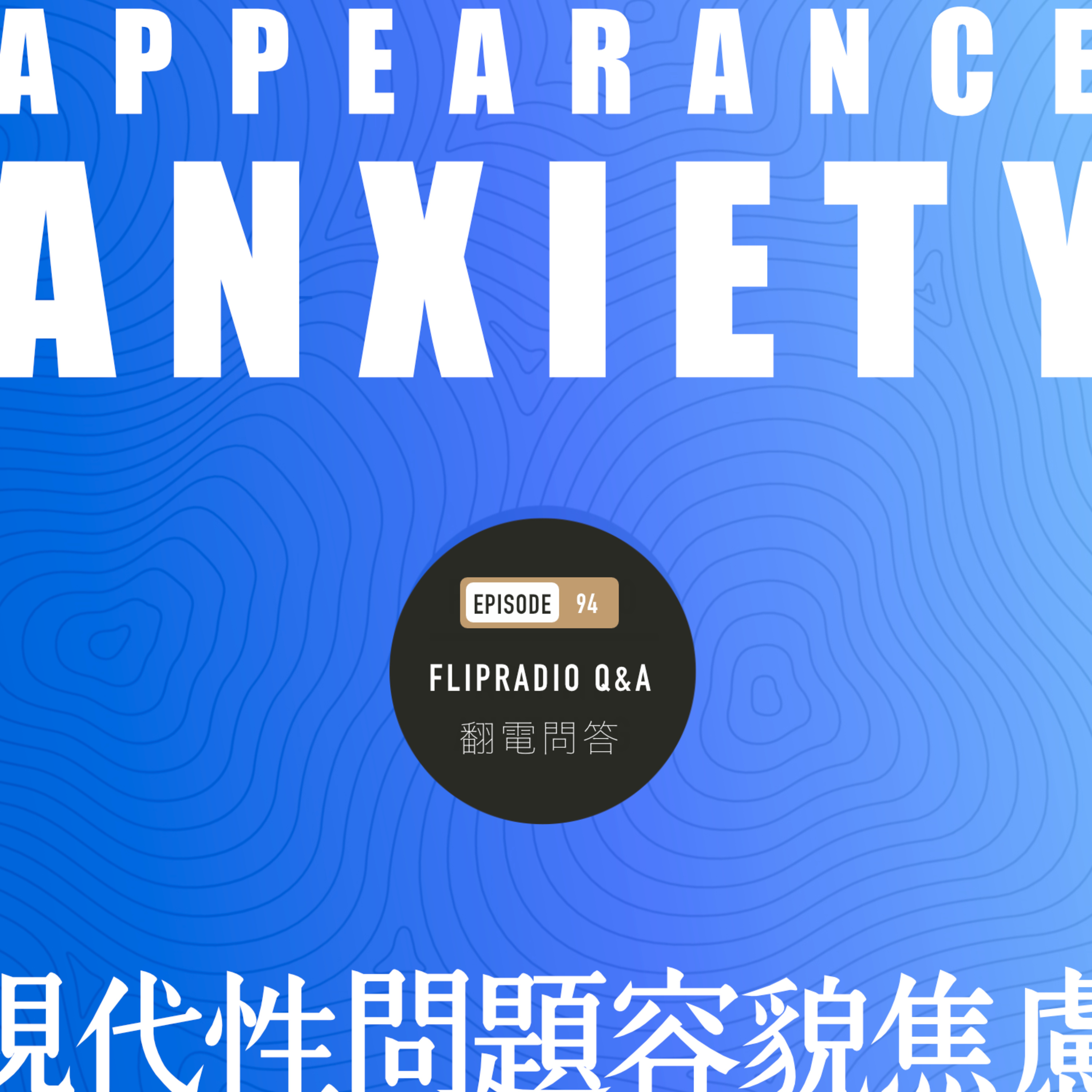翻转电台FlipRadio