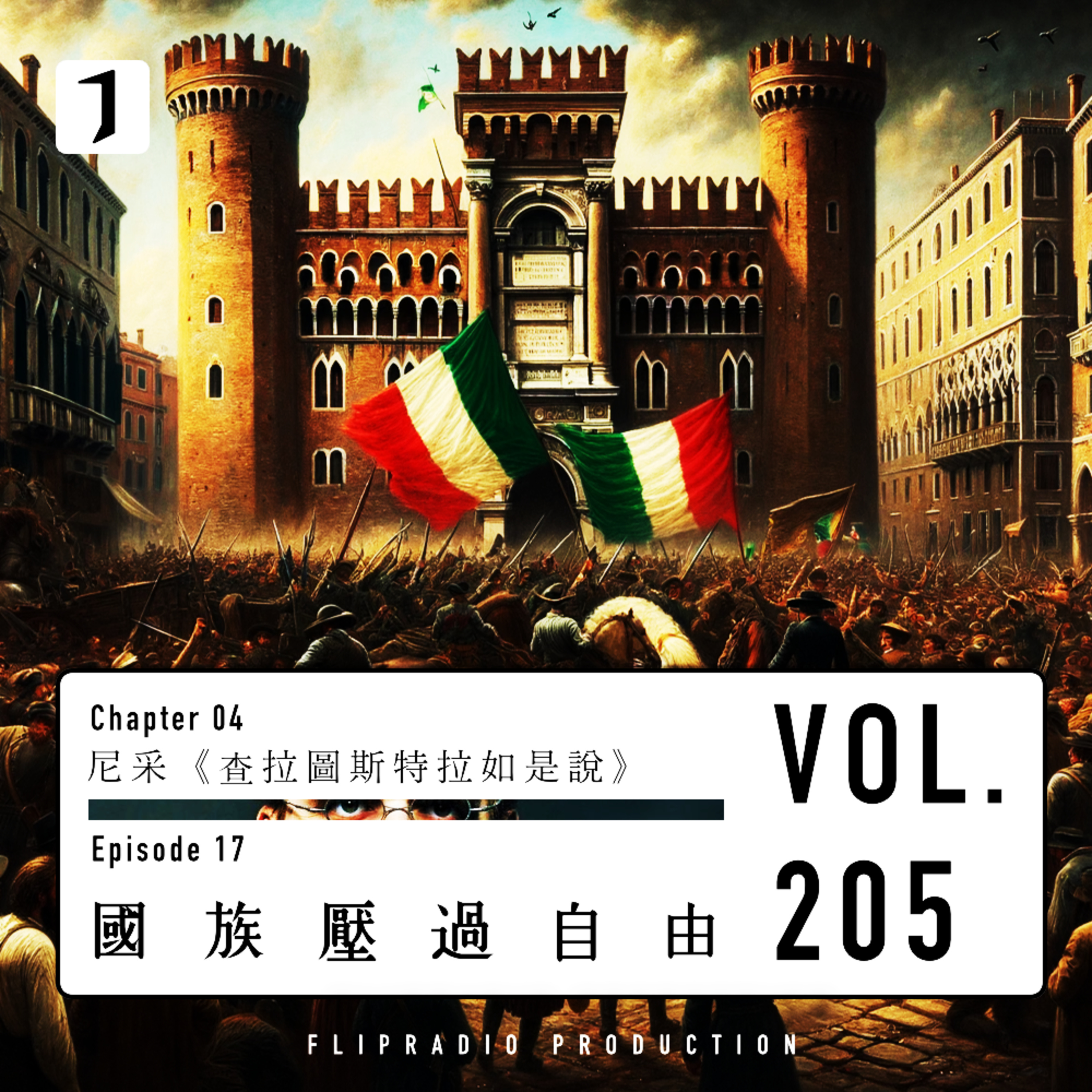 翻转电台FlipRadio