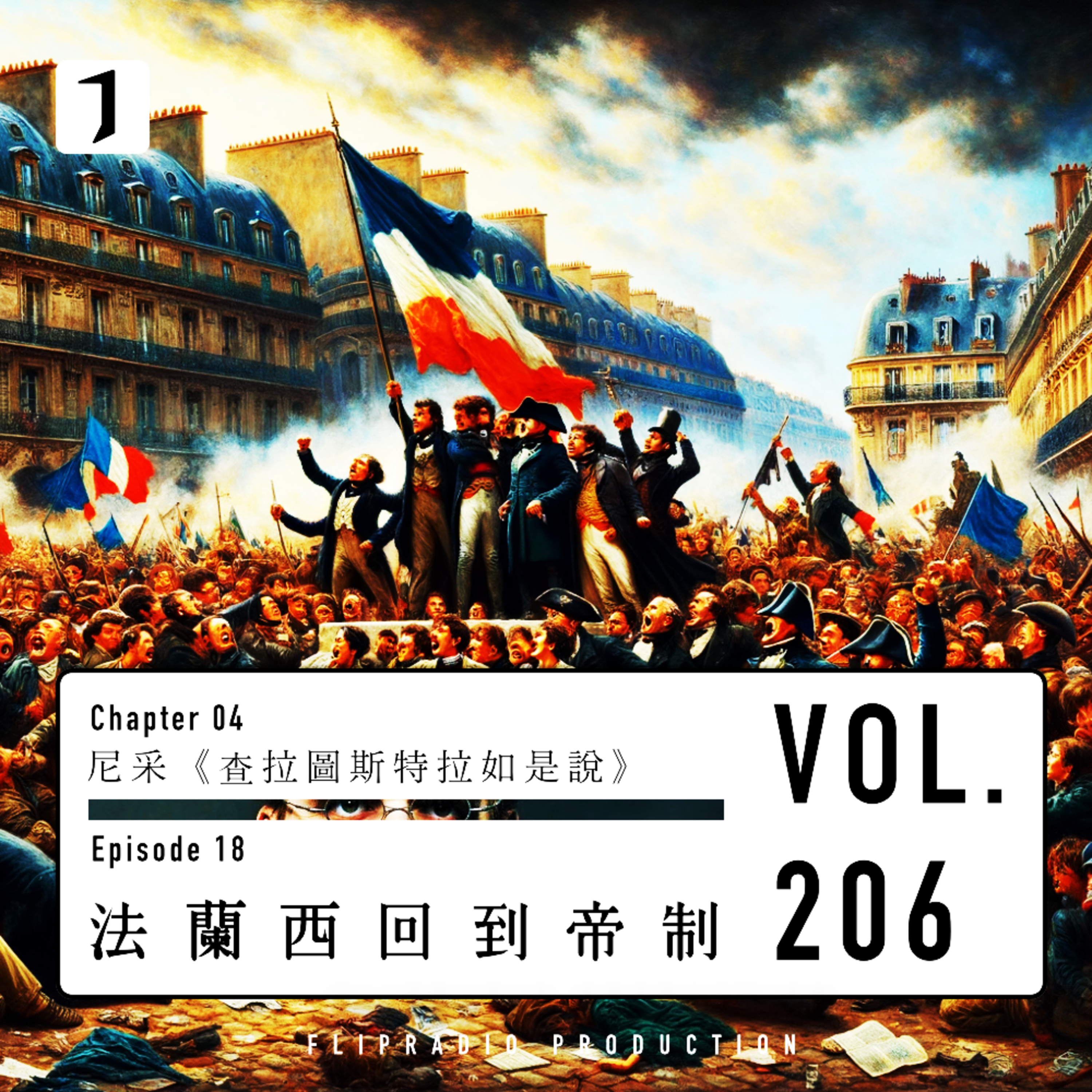 翻转电台FlipRadio
