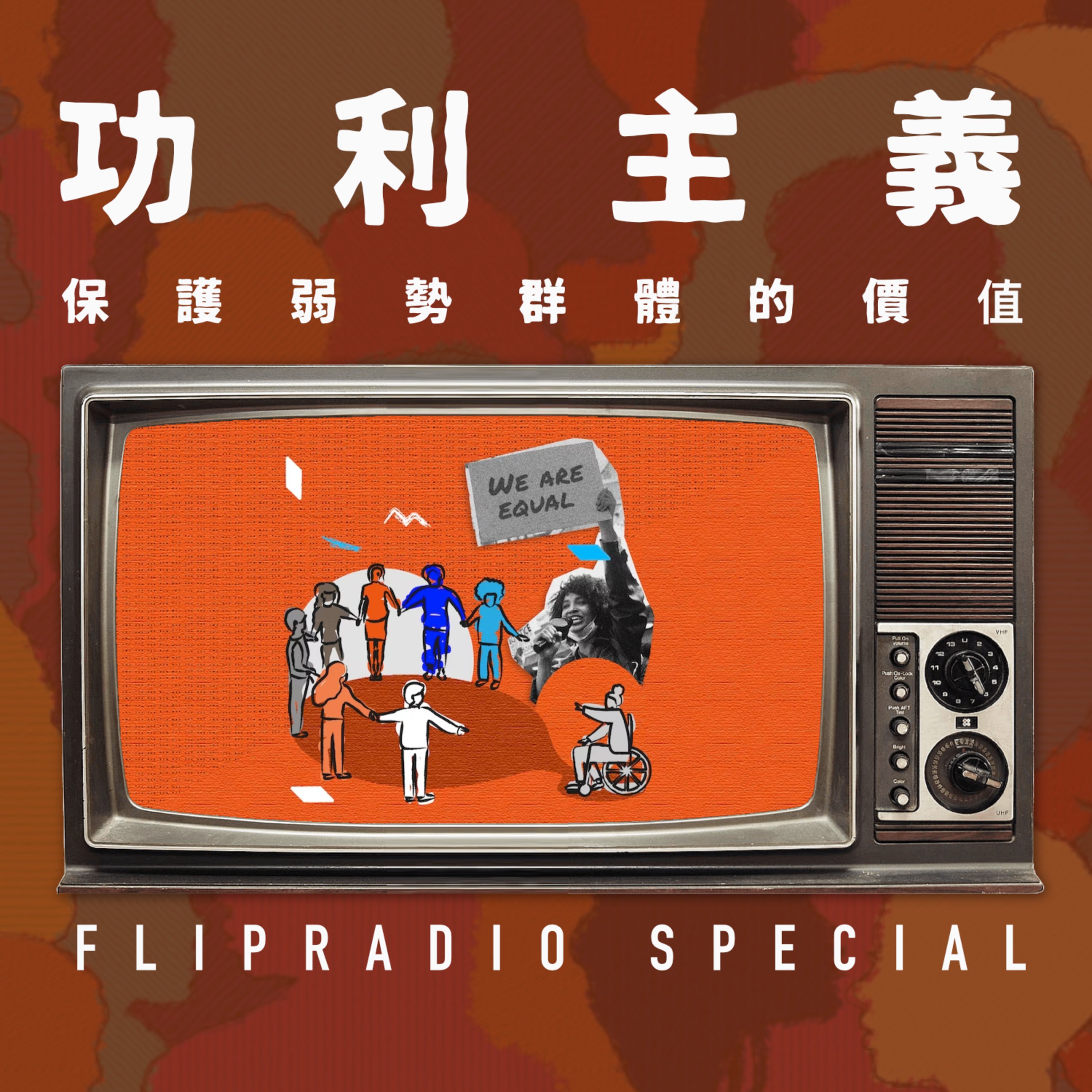 翻转电台FlipRadio