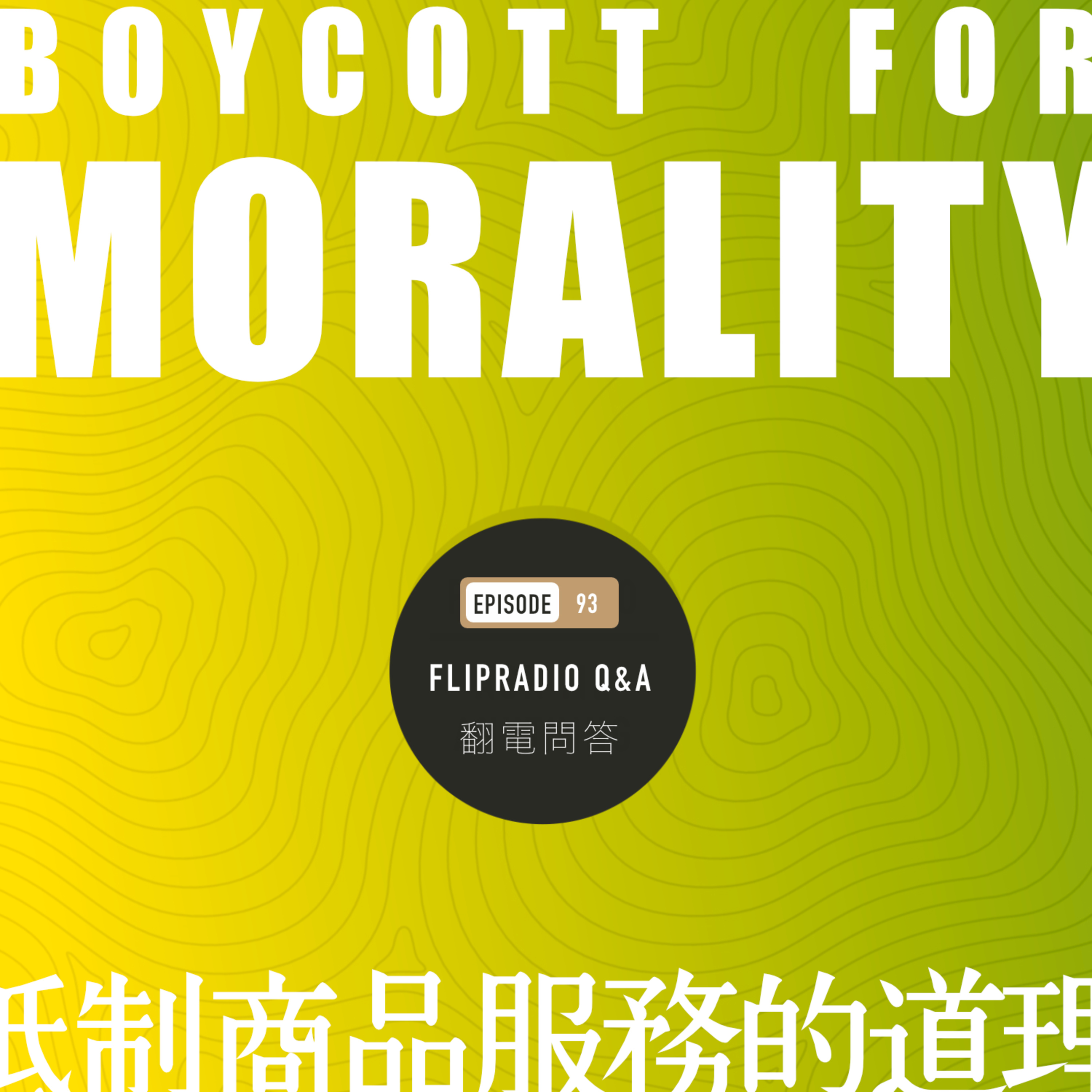 翻转电台FlipRadio