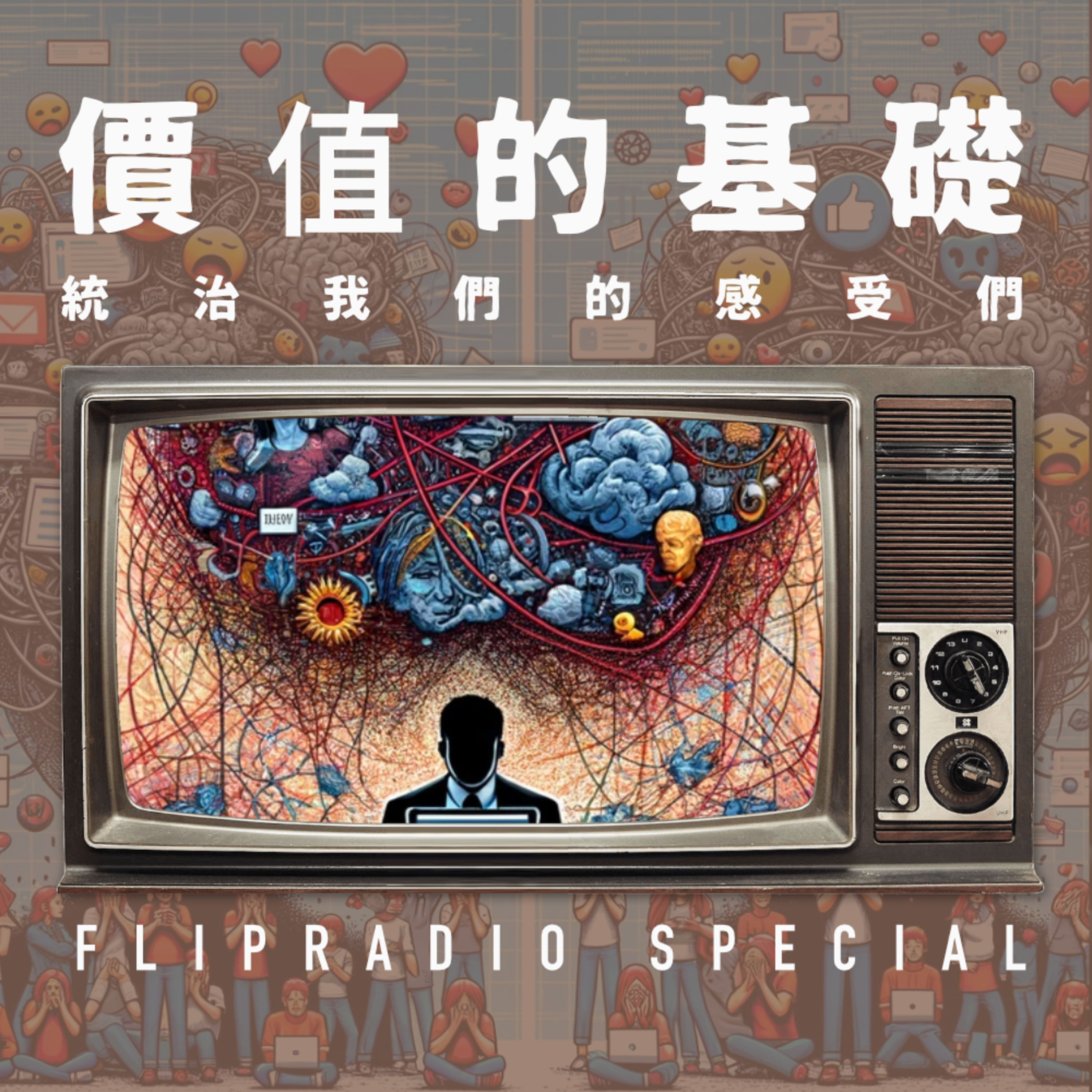 翻转电台FlipRadio