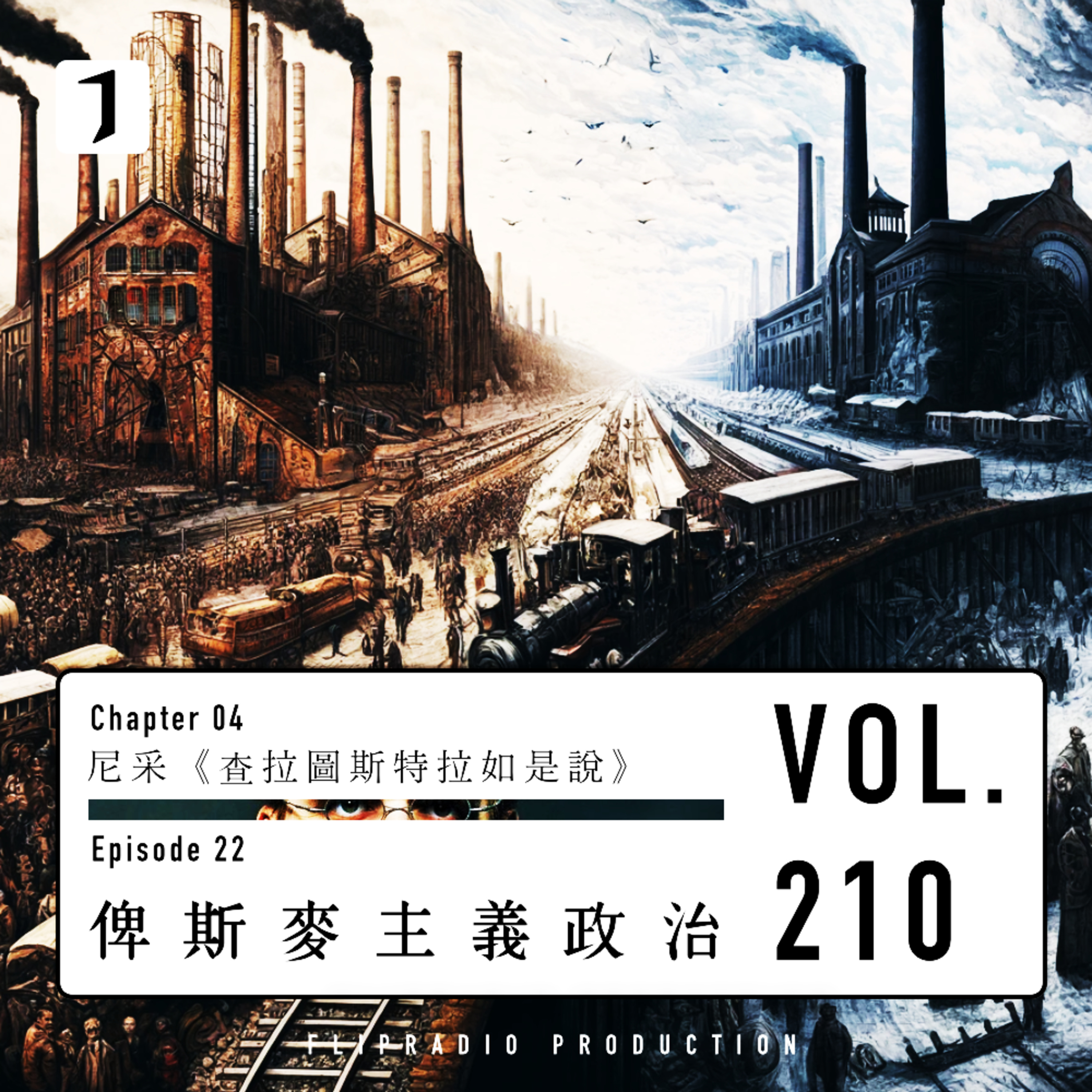 翻转电台FlipRadio