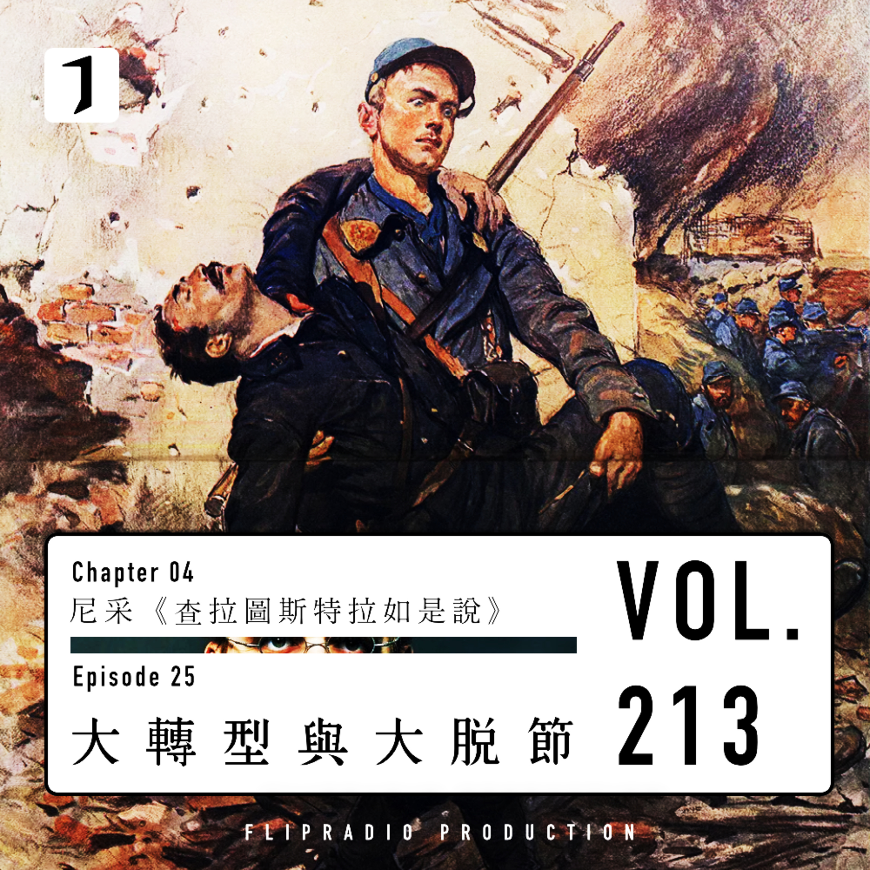 翻转电台FlipRadio