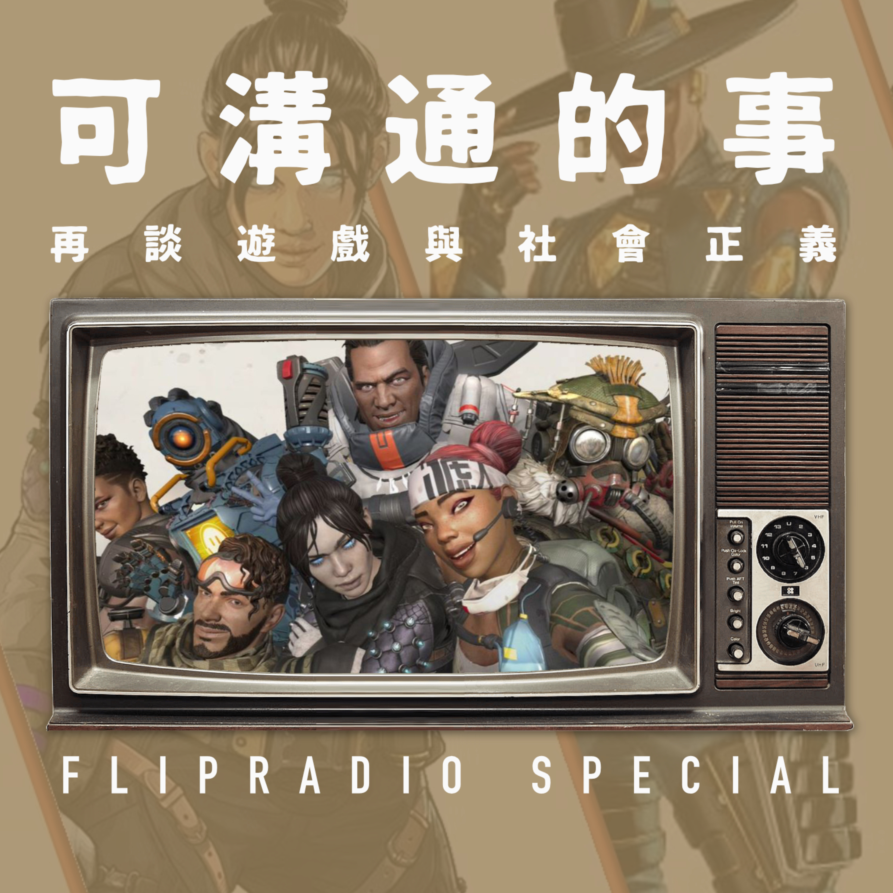 翻转电台FlipRadio
