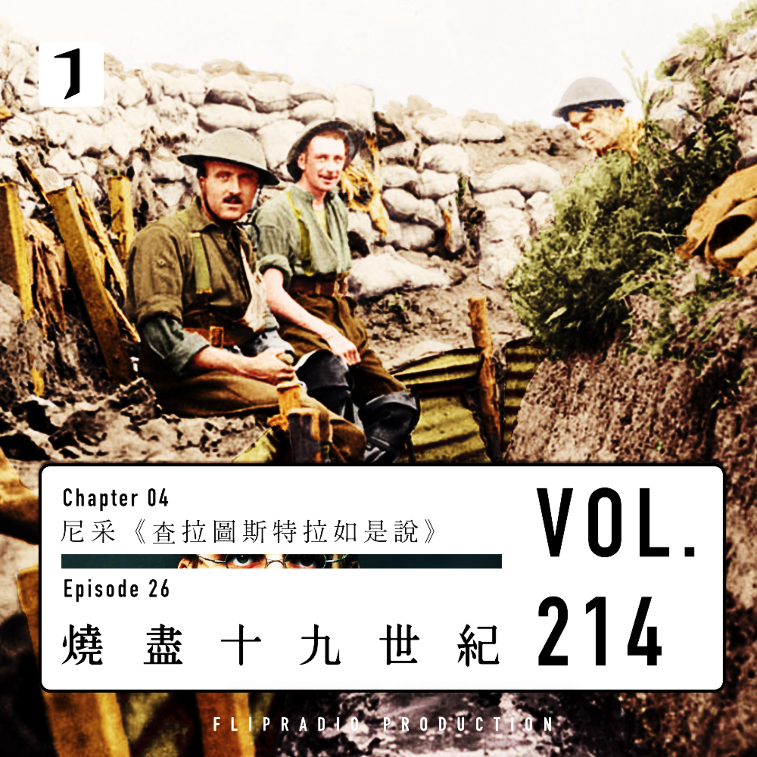 翻转电台FlipRadio