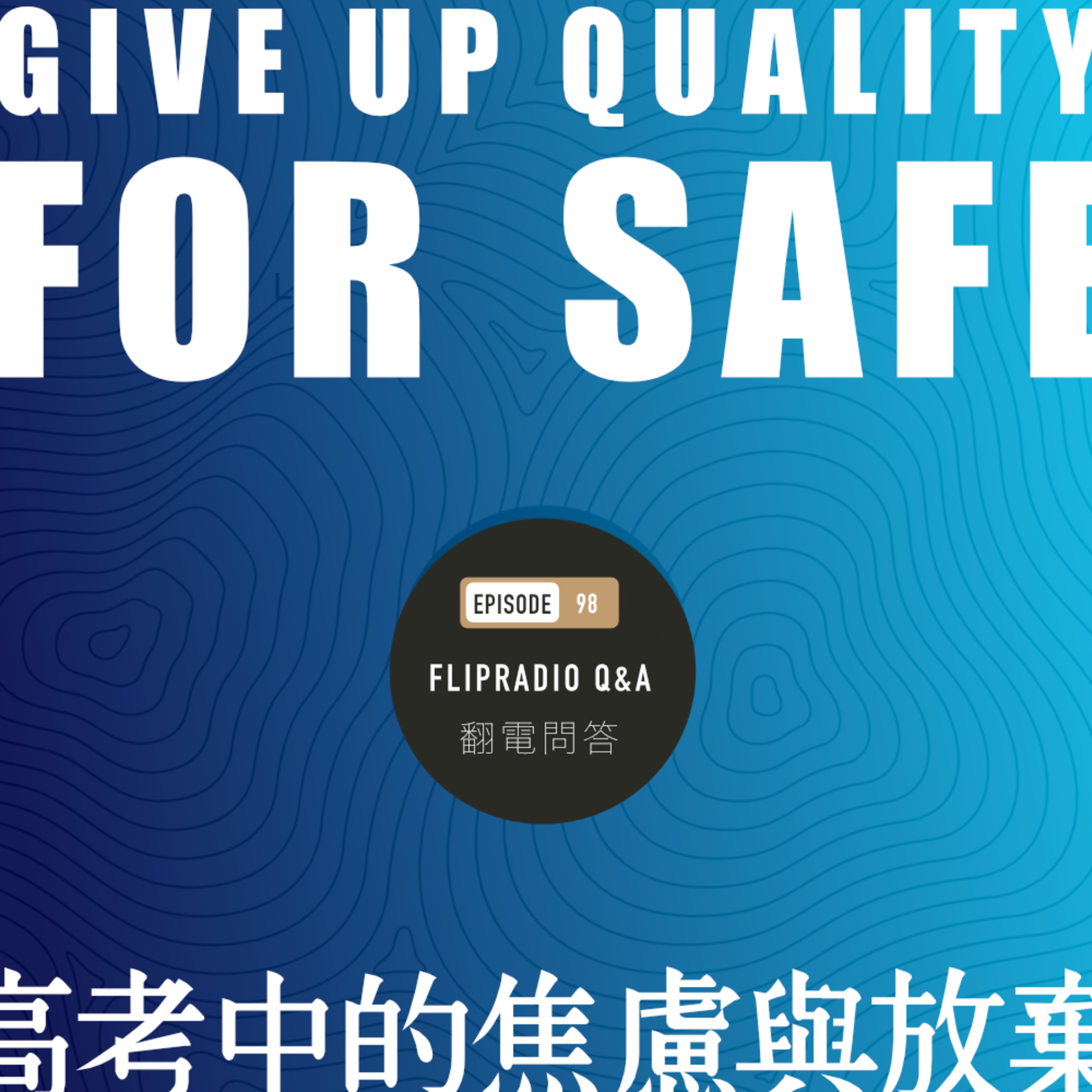 翻转电台FlipRadio