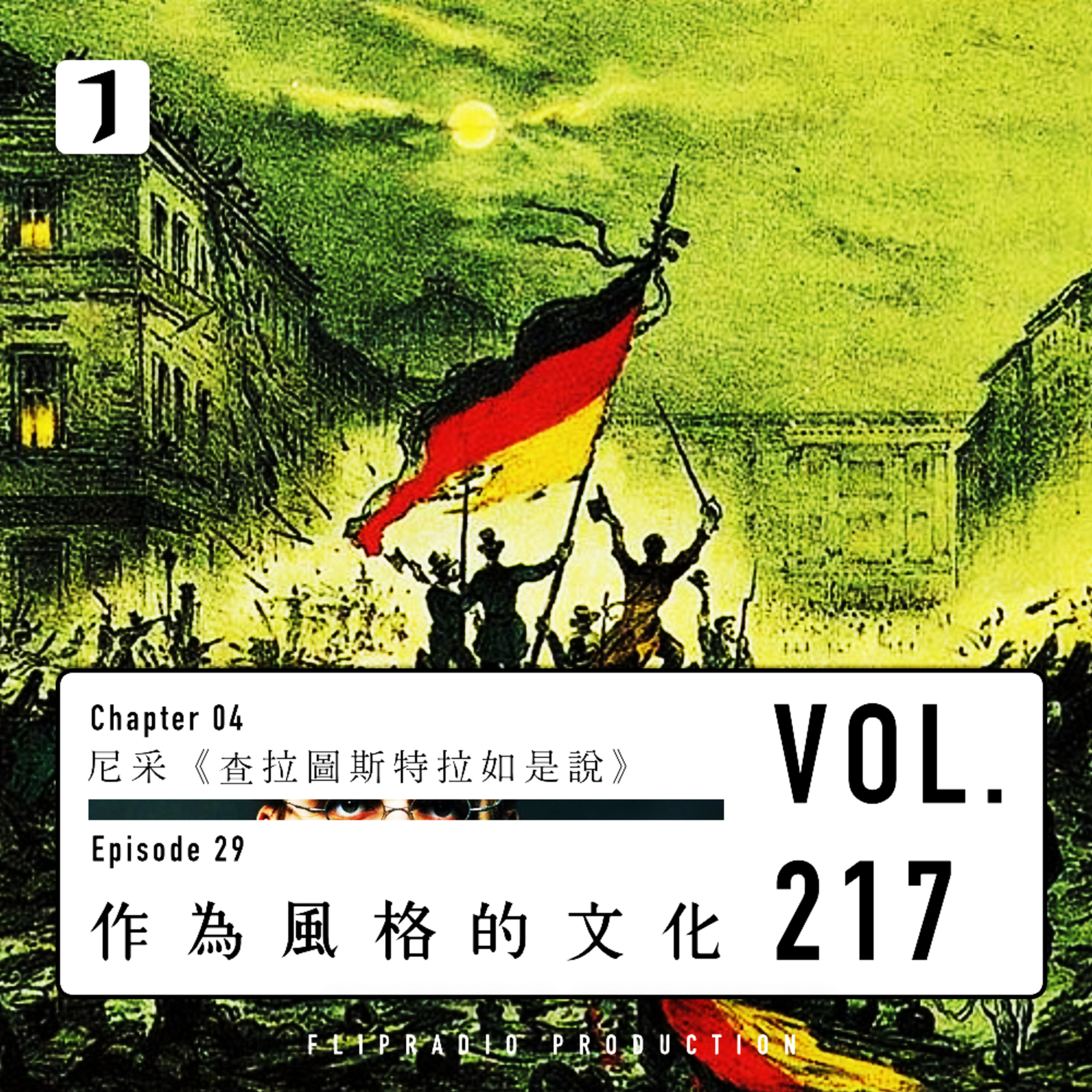 翻转电台FlipRadio