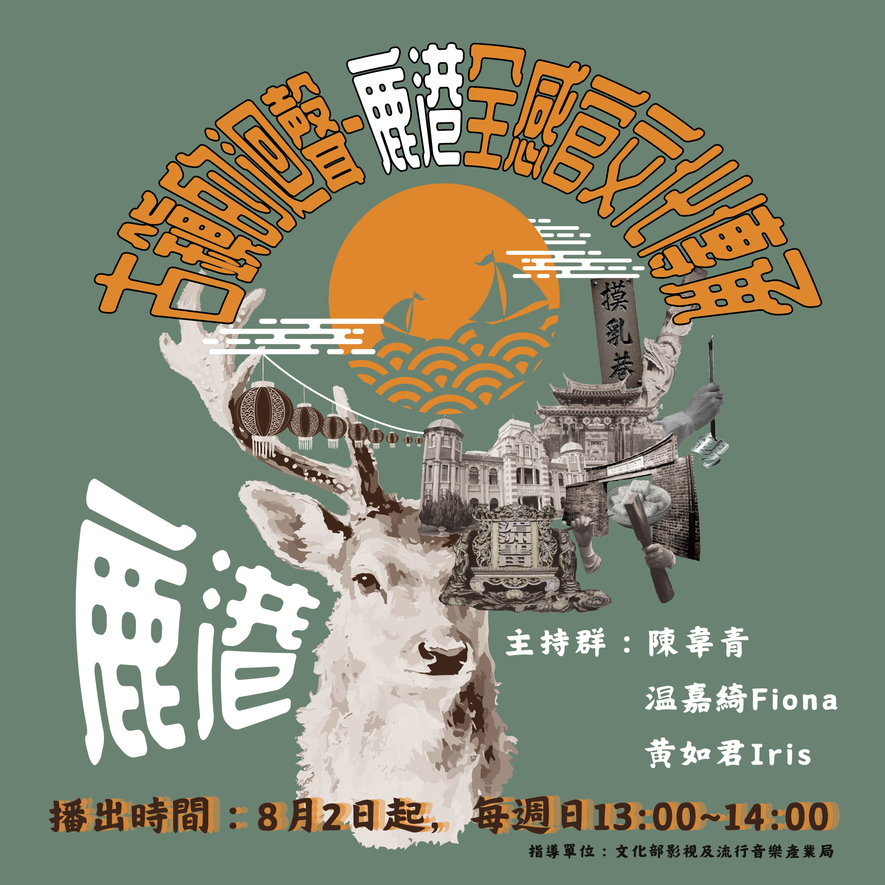古鎮的迴聲—鹿港全感官文化傳承　前導預告 episode artwork