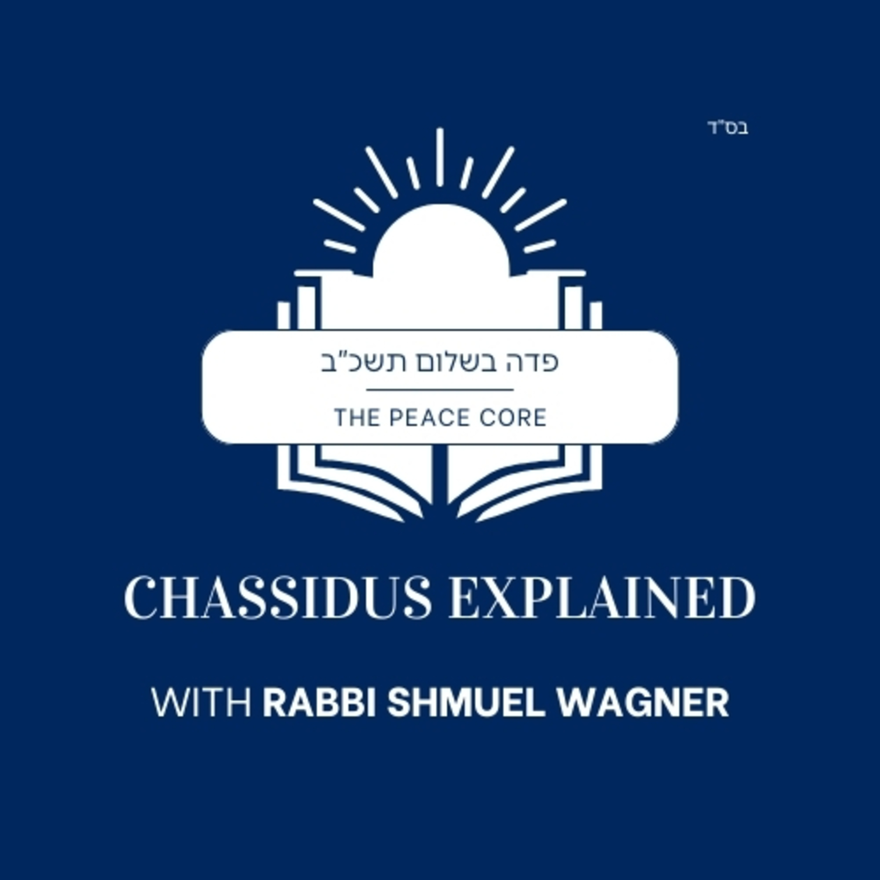 Padah Beshalom 5722 part 1/4 (Se'if 1-2) episode artwork
