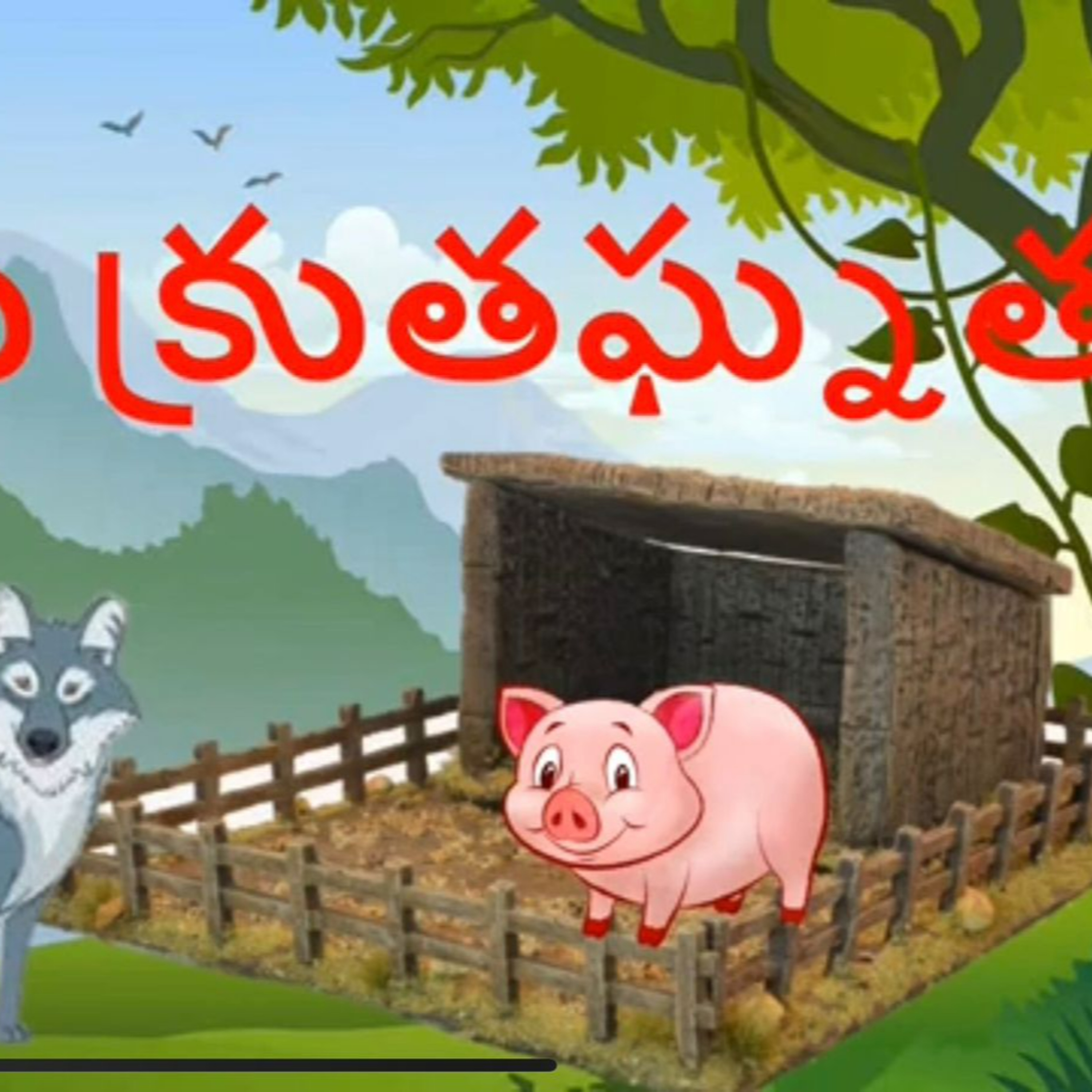 Thodelu kruthaggnatha - kids stories Telugu  episode artwork