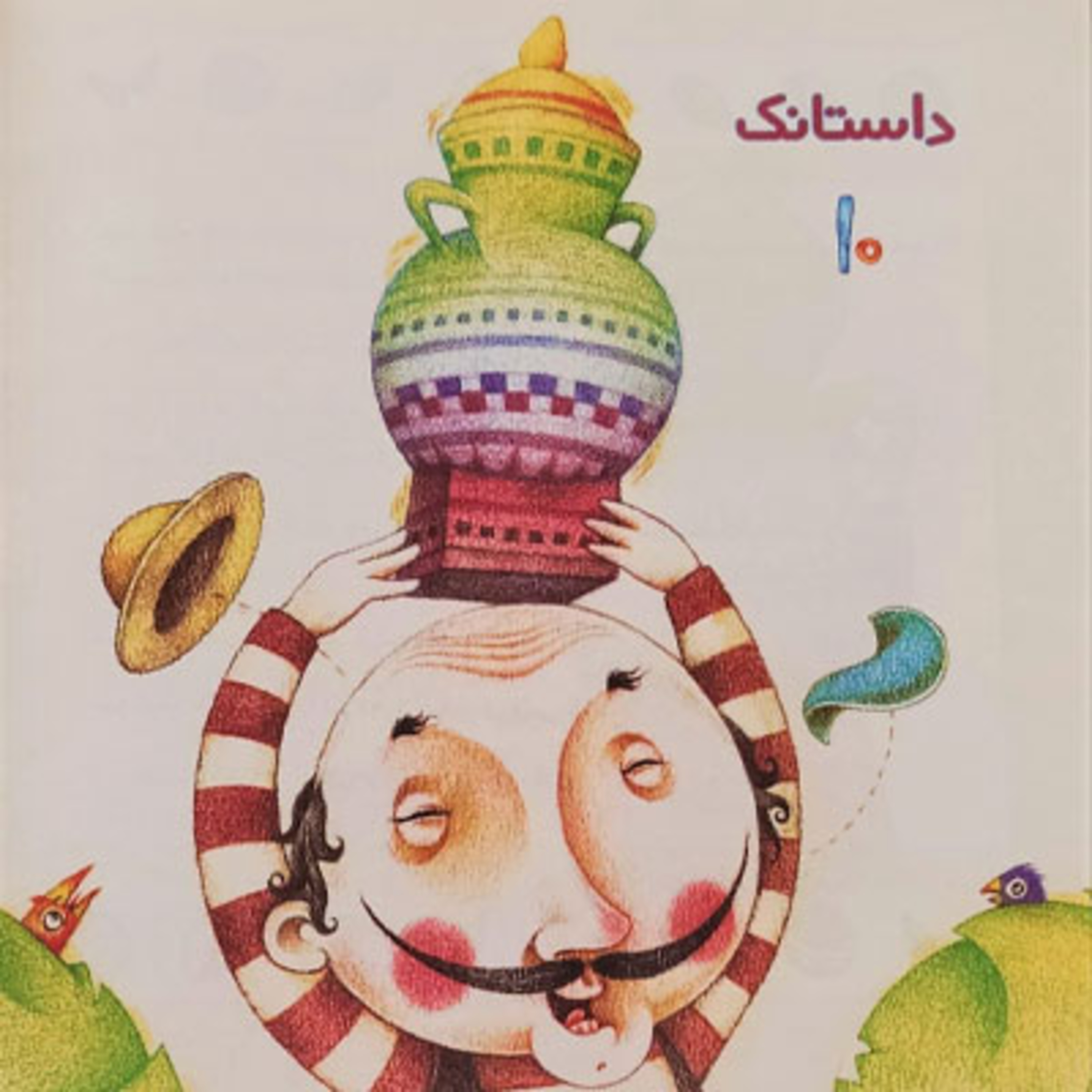 کاور شمارورزی لولوپی + ۰ - داستانک هفدهم