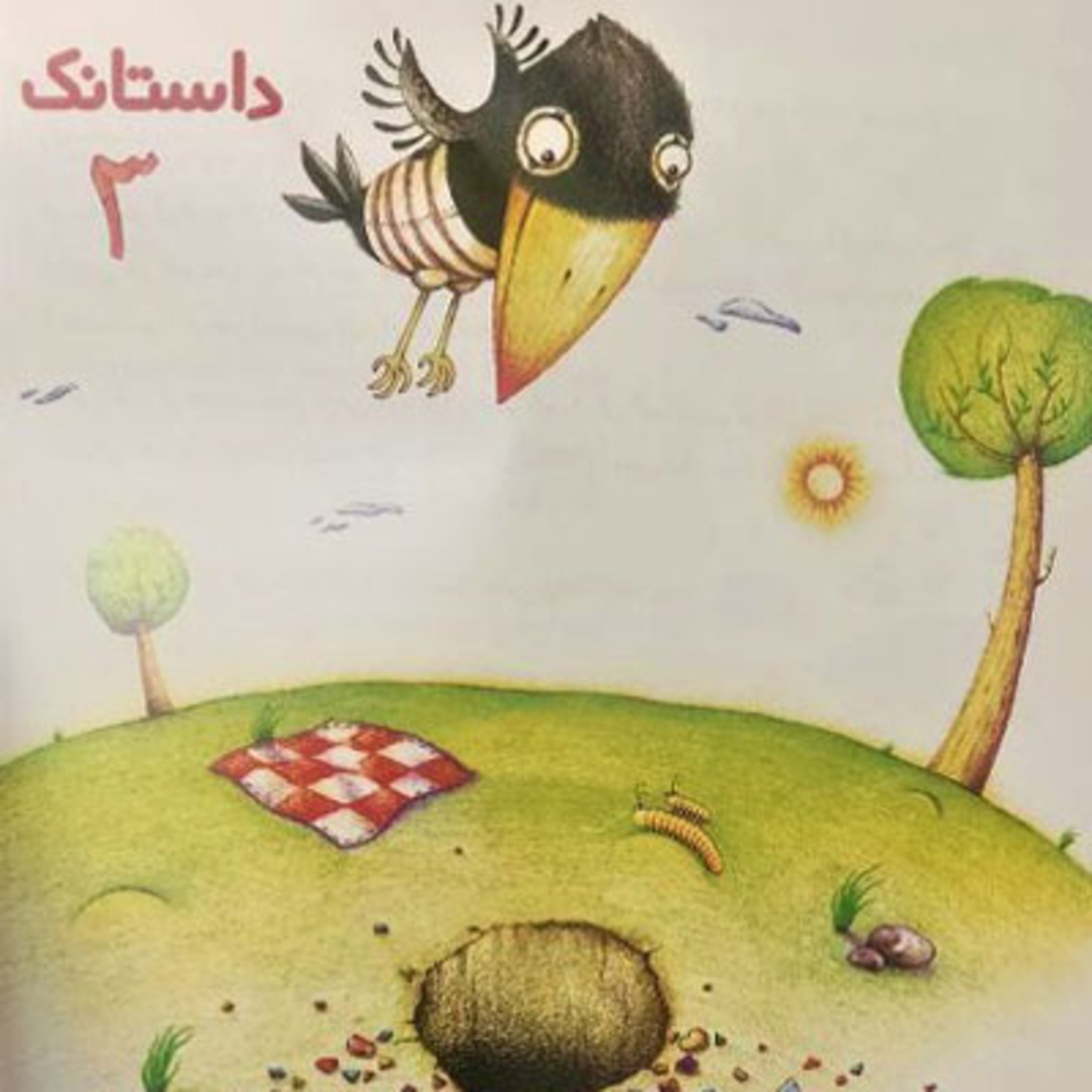 کاور شمارورزی لولوپی + ۱ - داستانک سوم