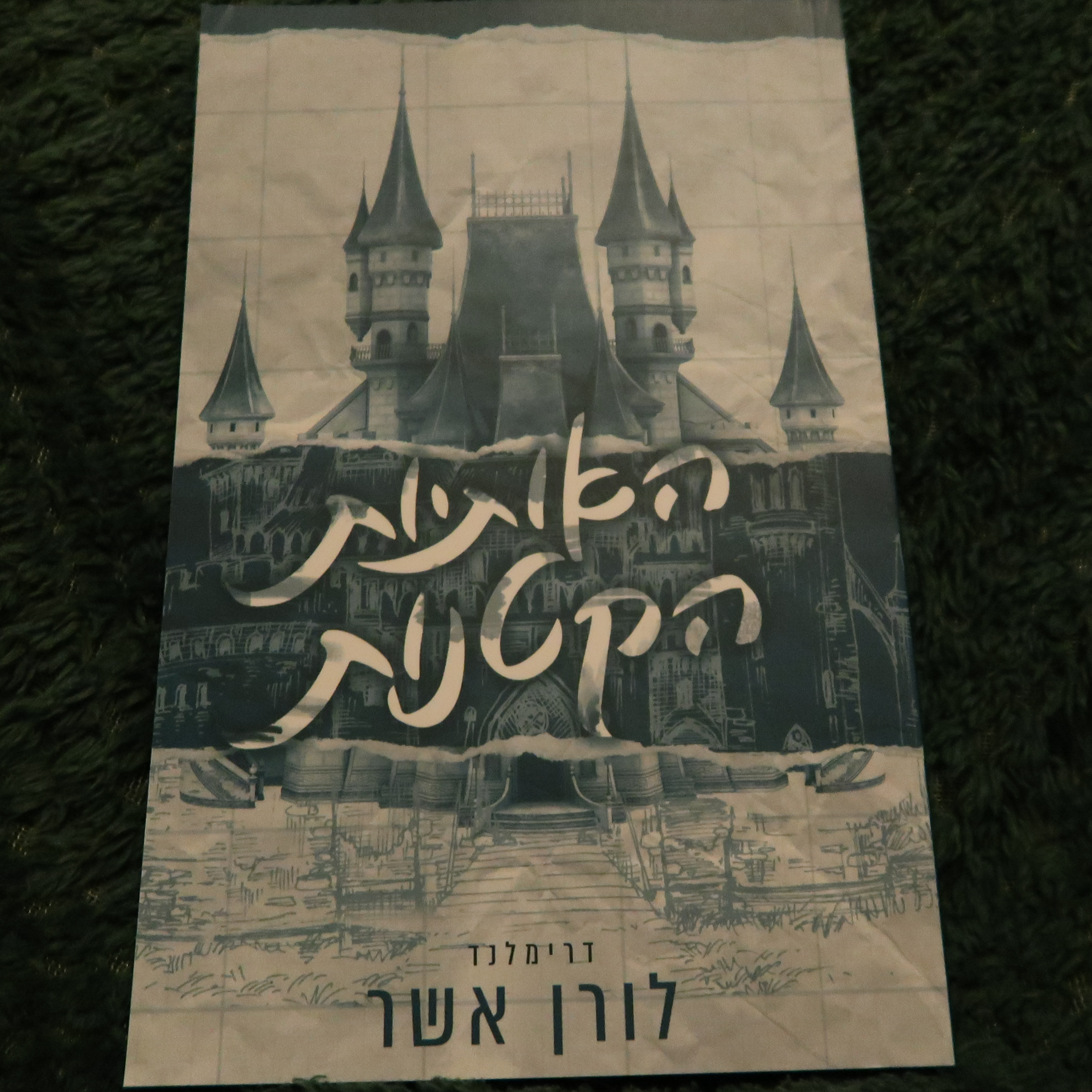 תנאים ונסיבות- לורן אשר episode artwork