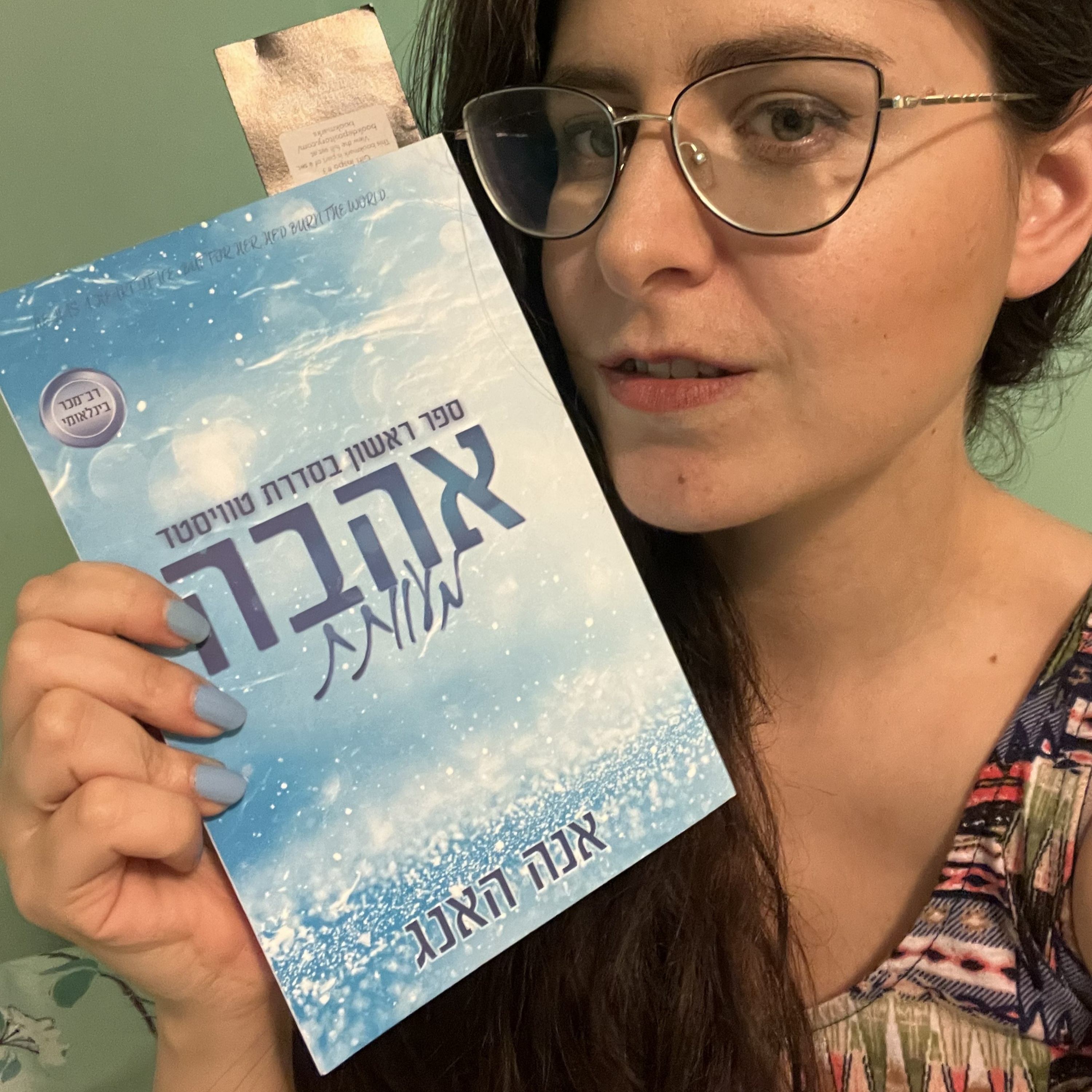 אהבה מעוותת- אנה האנג episode artwork
