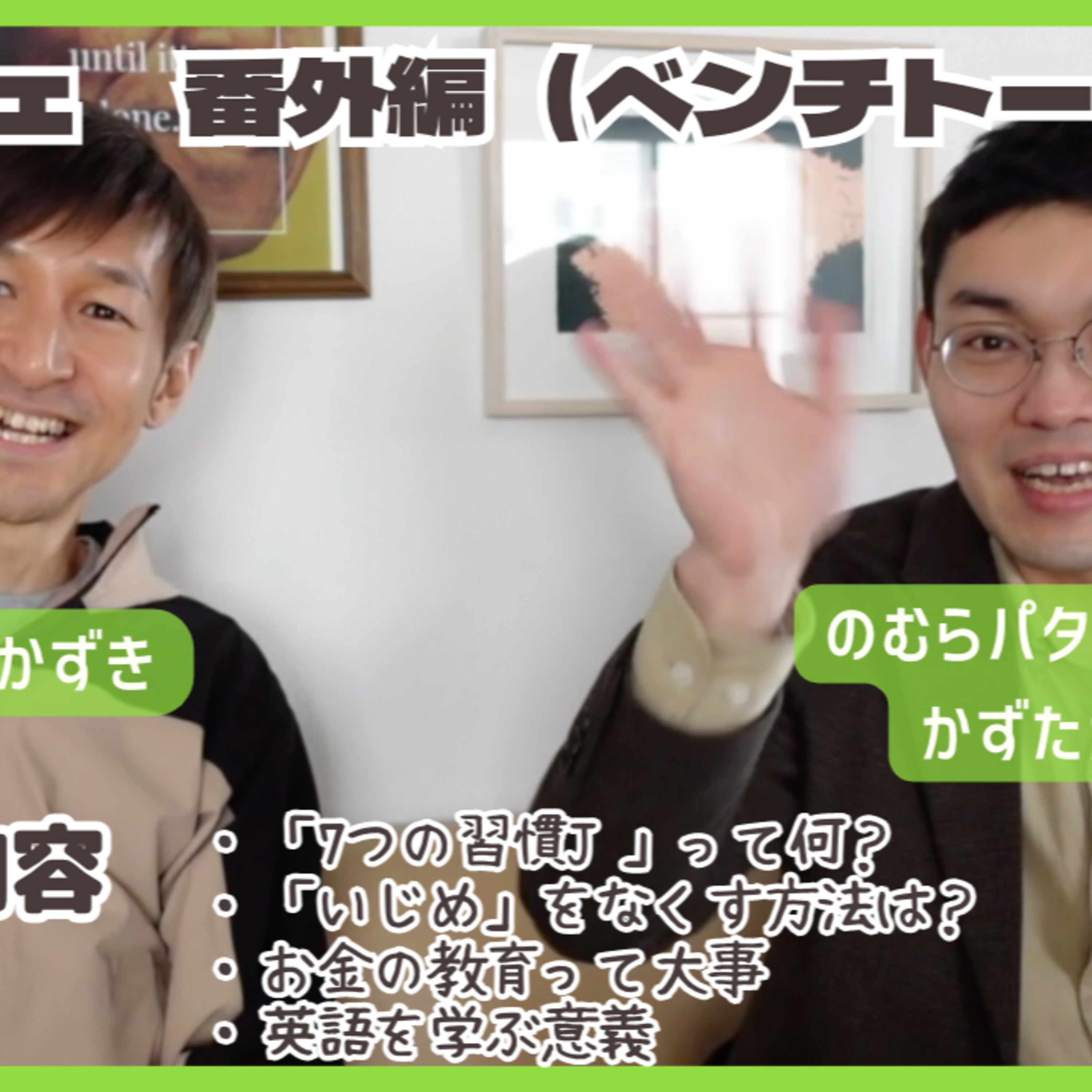 Voice Cafe #06 ベンチトーク（番外編）野村パターソン和孝 episode artwork