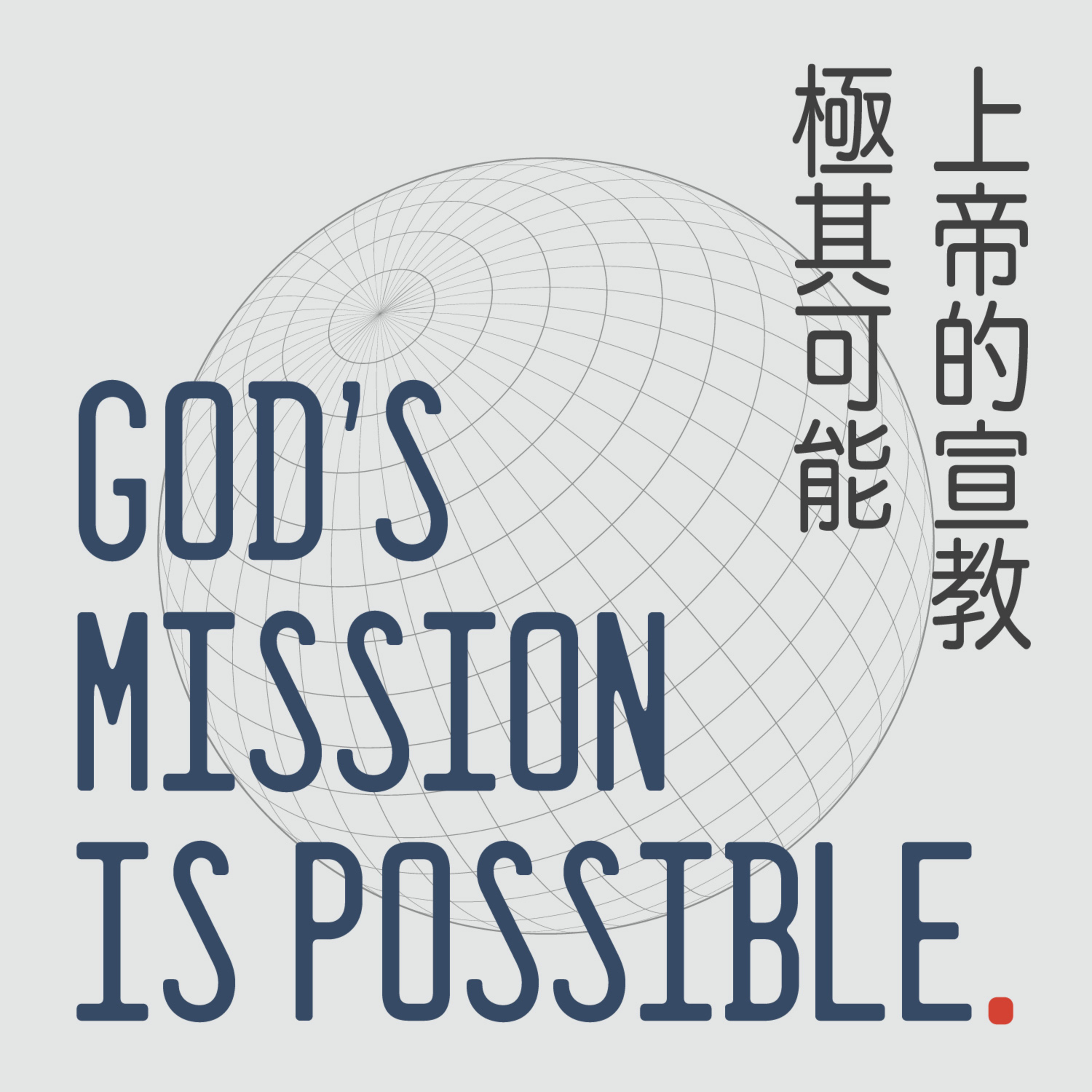 Engaging in Missions - Rev. Eugene Hao - Matthew - June 7, 2026 episode artwork