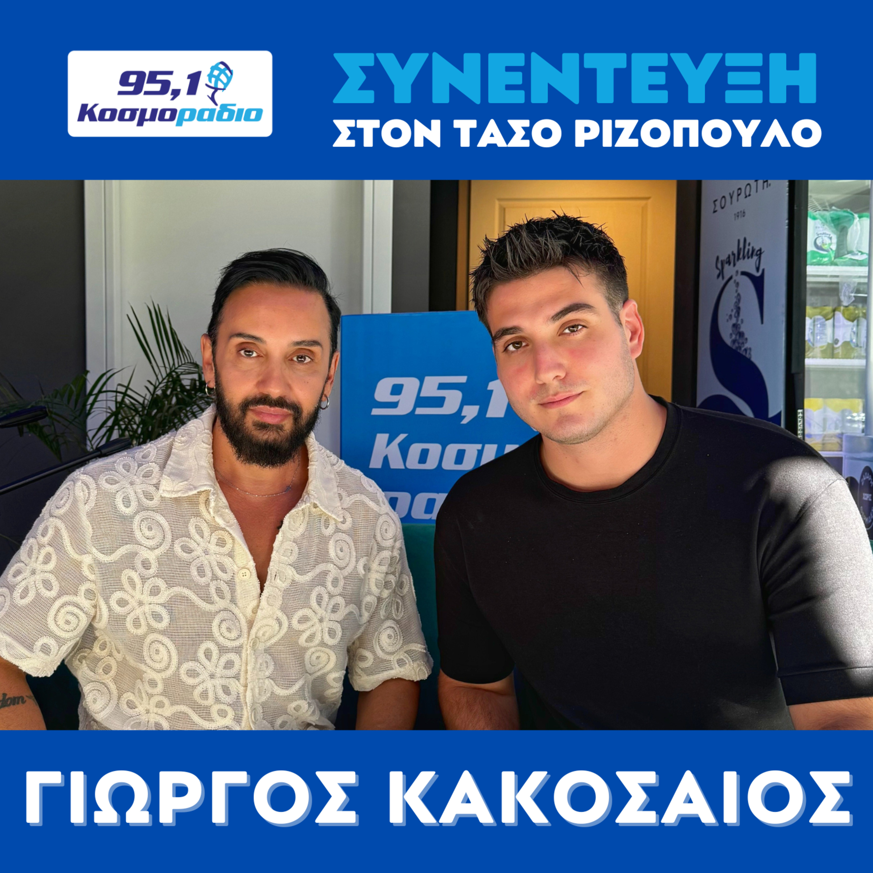 Ο Γιώργος Κακοσαίος μίλησε στο Κοσμοράδιο 95,1 και τον Τάσο Ριζόπουλο  episode artwork