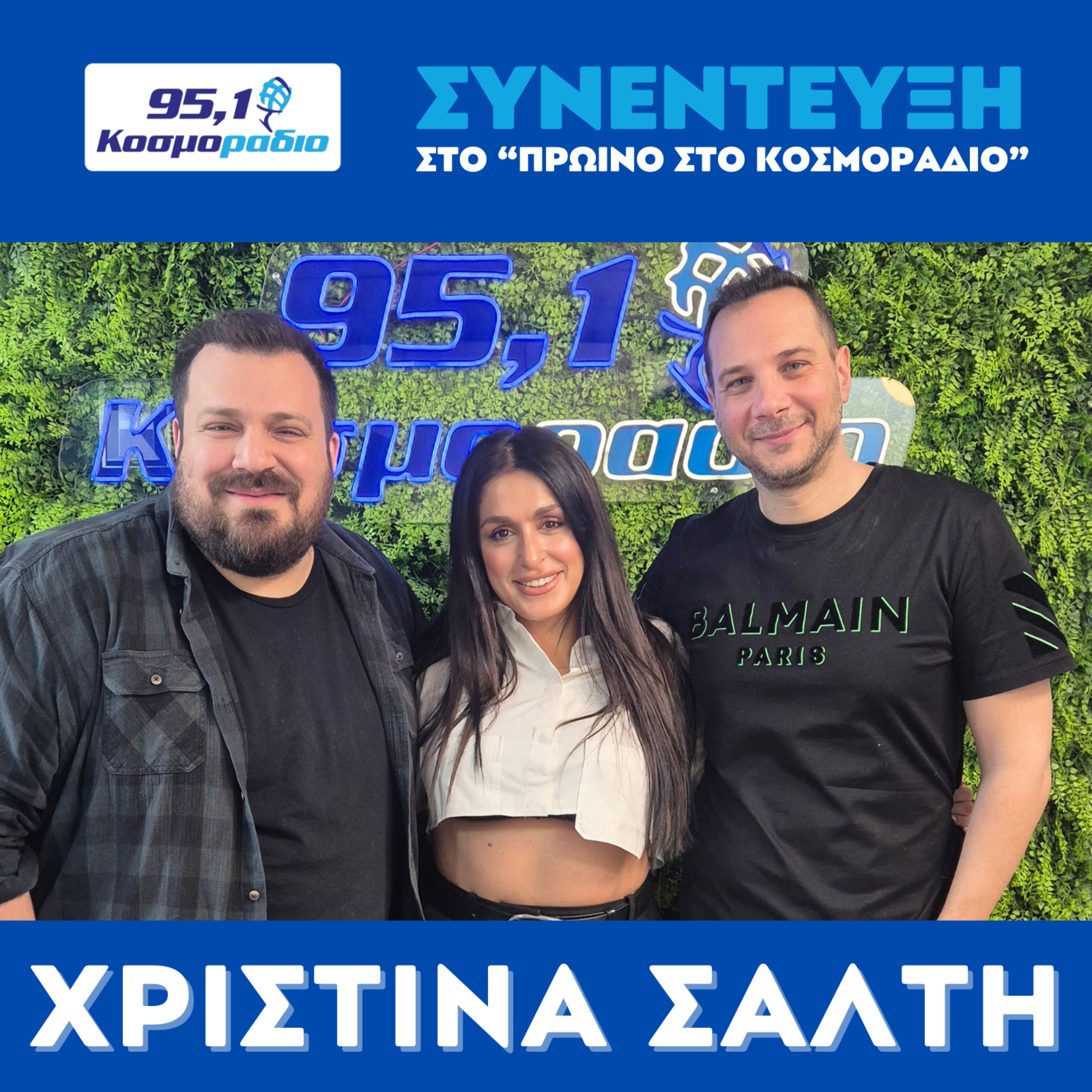 H Χριστίνα Σάλτη στο "Πρωινό στο Κοσμοράδιο 95,1" episode artwork