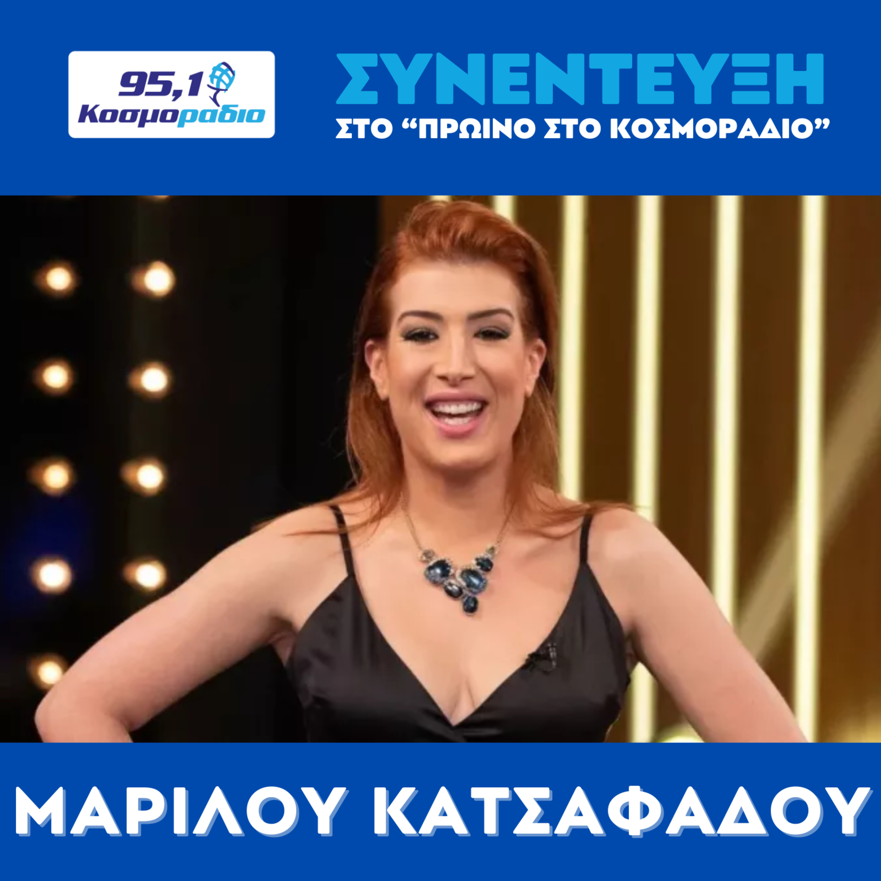 Η Μαριλού Κατσαφάδου στο "Πρωινό στο Κοσμοράδιο 95.1" episode artwork