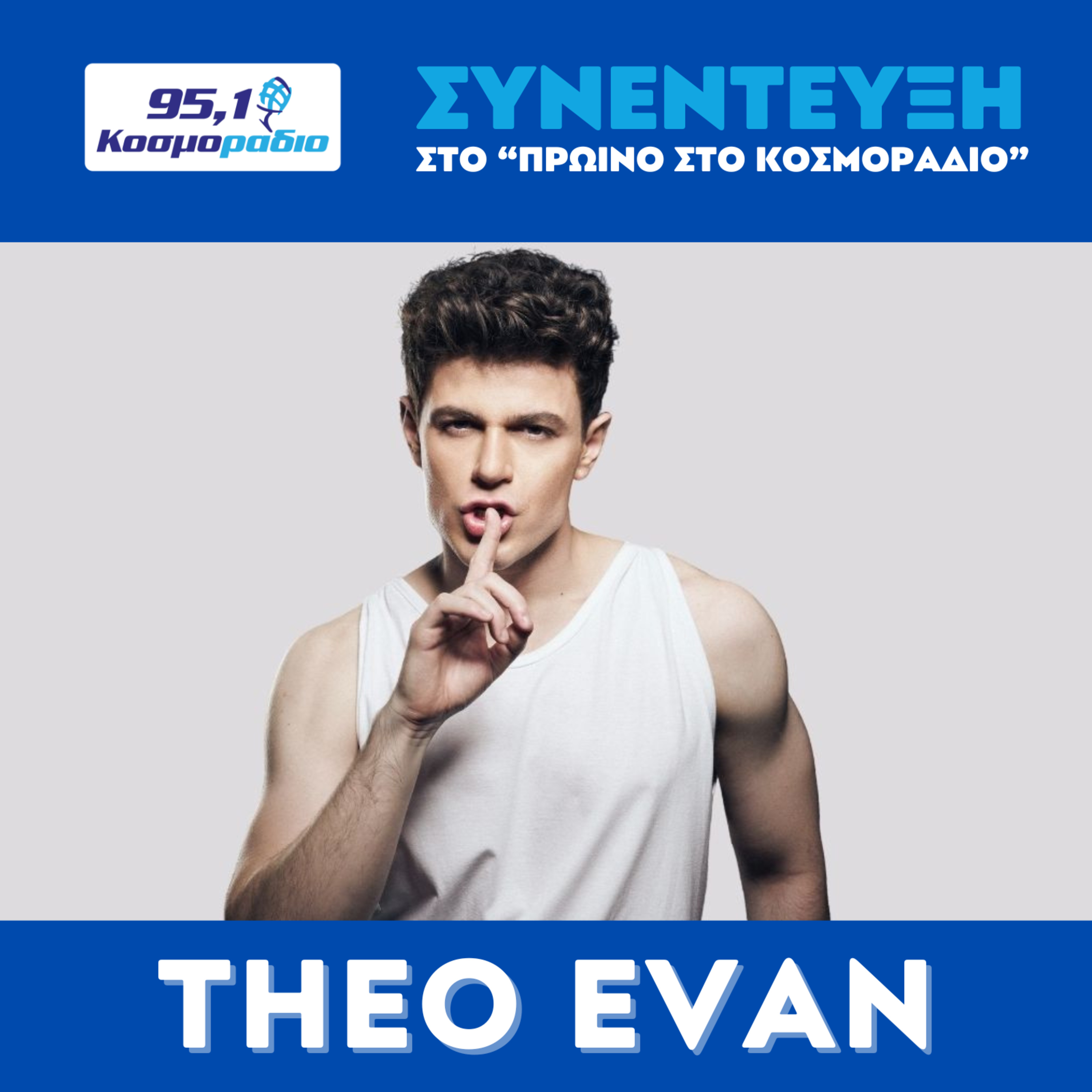Ο Theo Evan στο "Πρωινό στο Κοσμοράδιο 95,1" episode artwork