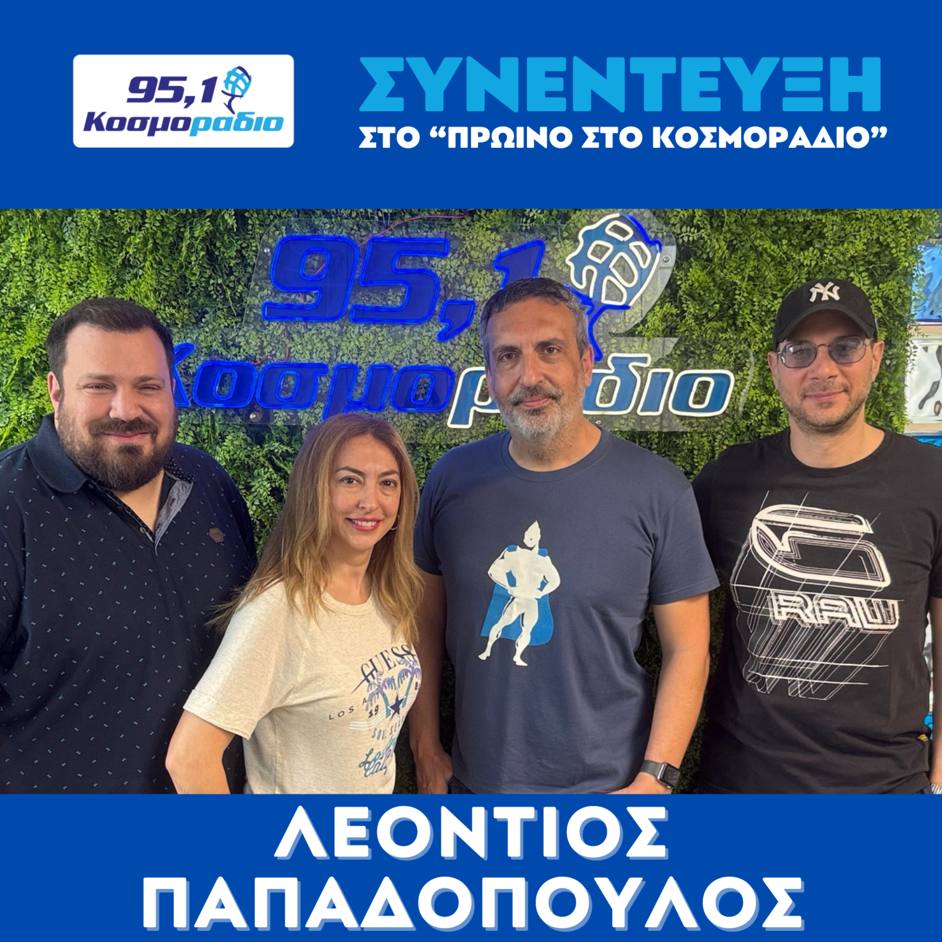 Λεόντιος Παπαδόπουλος: Ακούστε όσα είπε για την "Comic Con" 9 o διοργανωτής της episode artwork