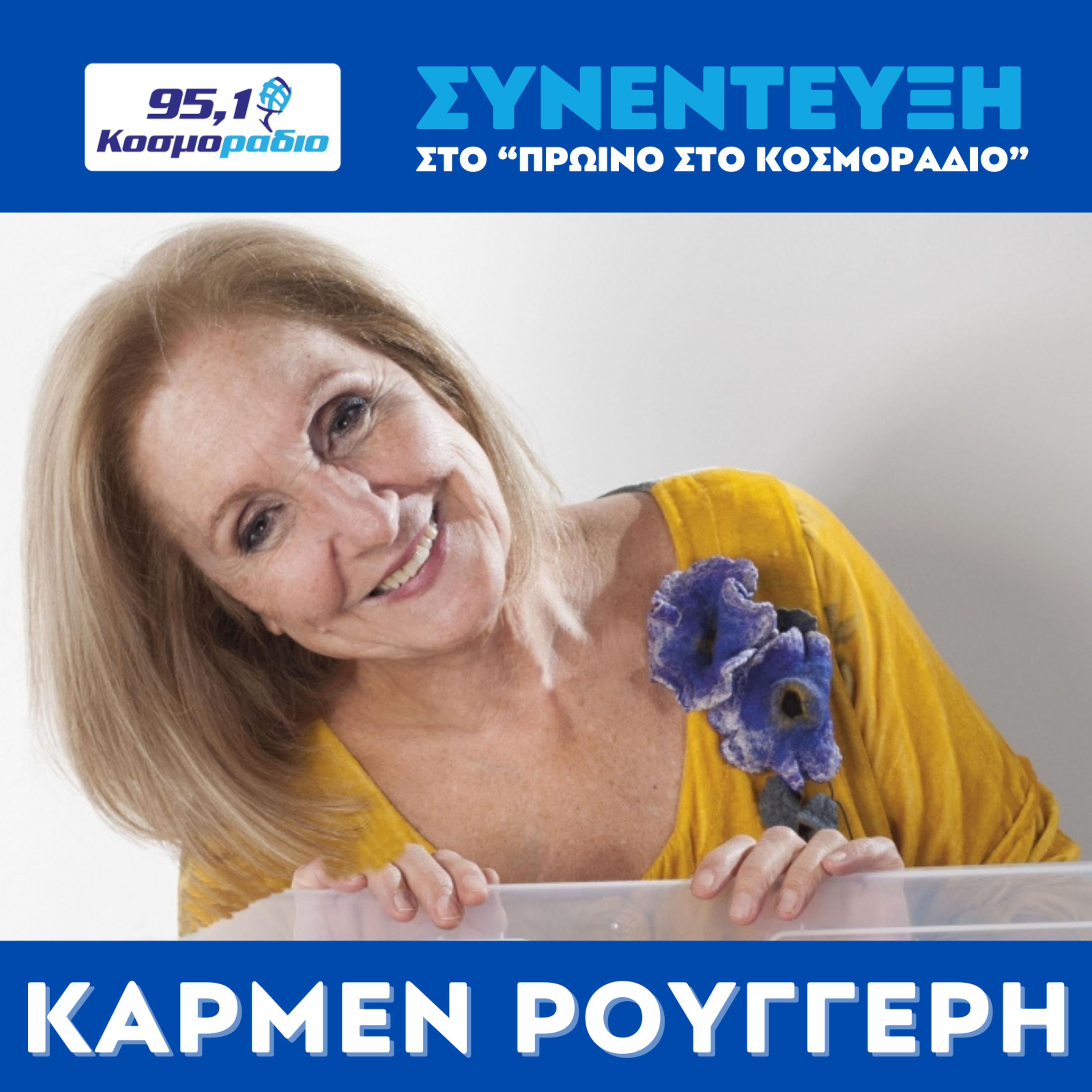 Η Κάρμεν Ρουγγέρη μίλησε στο Κοσμοράδιο 95,1 και τον Γιώργο Τσεσμετζή για την παράσταση "Μότσαρτ, Ο Μαγικός Αυλός". episode artwork