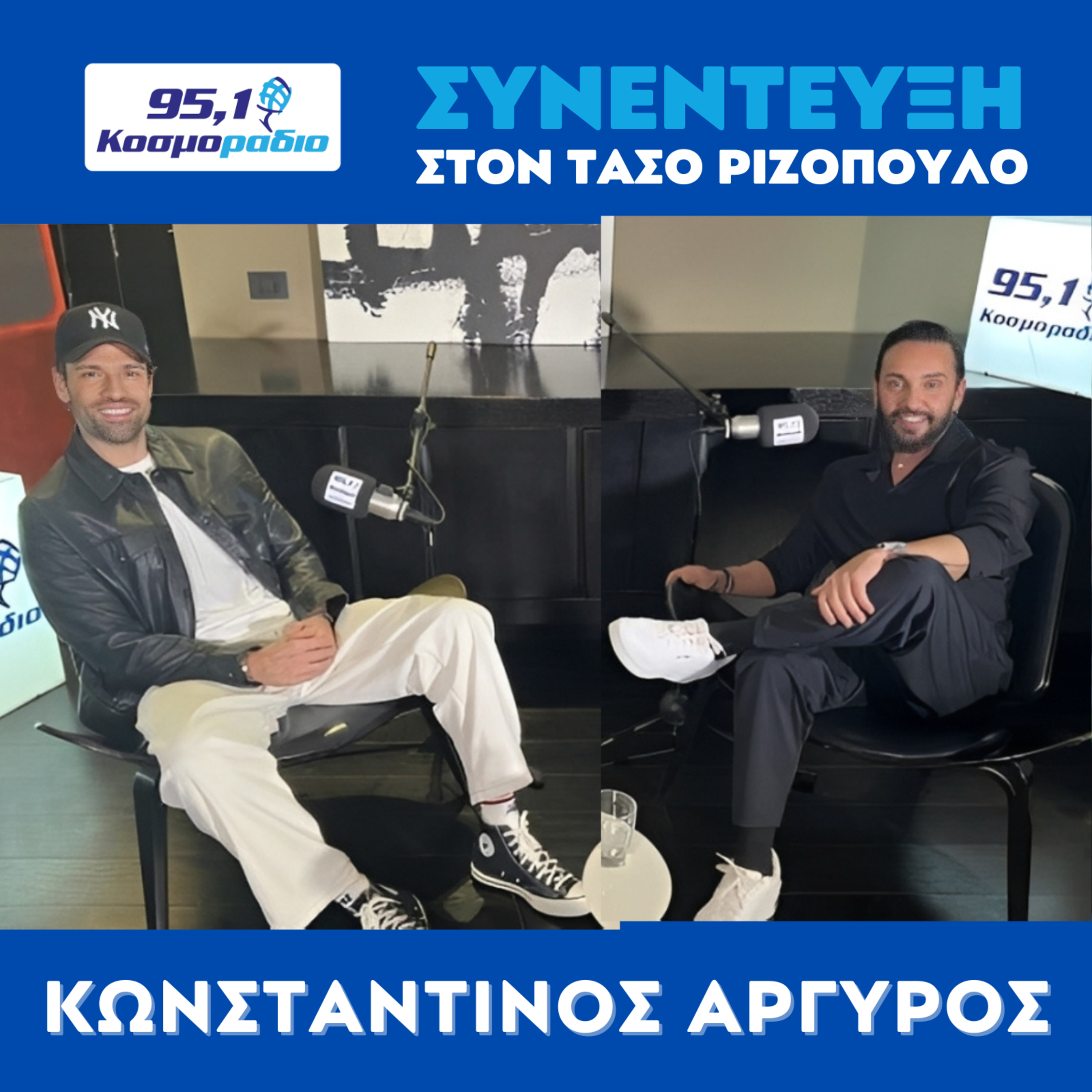 Ο Κωνσταντίνος Αργυρός μίλησε στον Τάσο Ριζόπουλο και στο Κοσμοράδιο 95.1 episode artwork