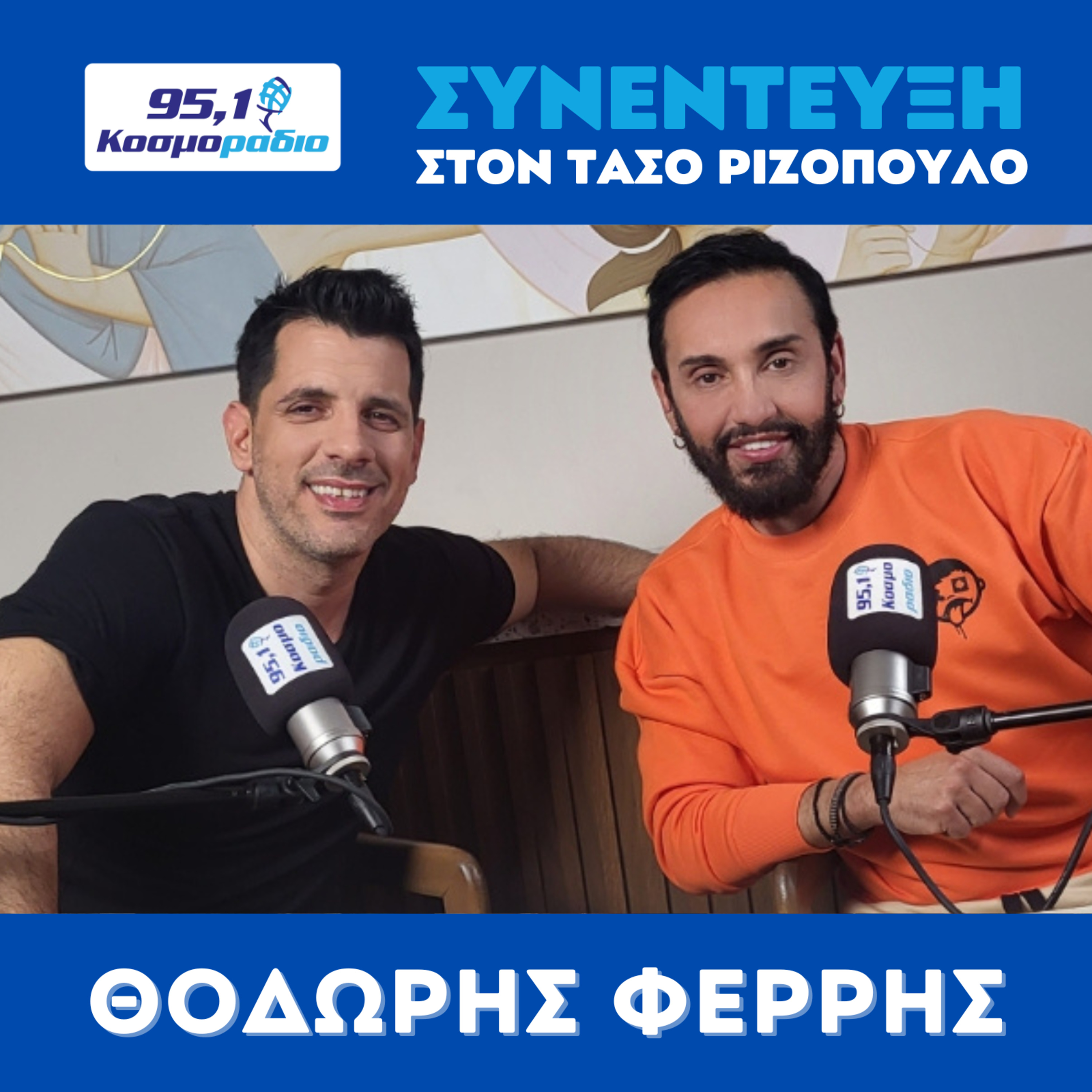 Ο Θοδωρής Φέρρης μίλησε στον Τάσο Ριζόπουλο και στο Κοσμοράδιο 95.1 episode artwork