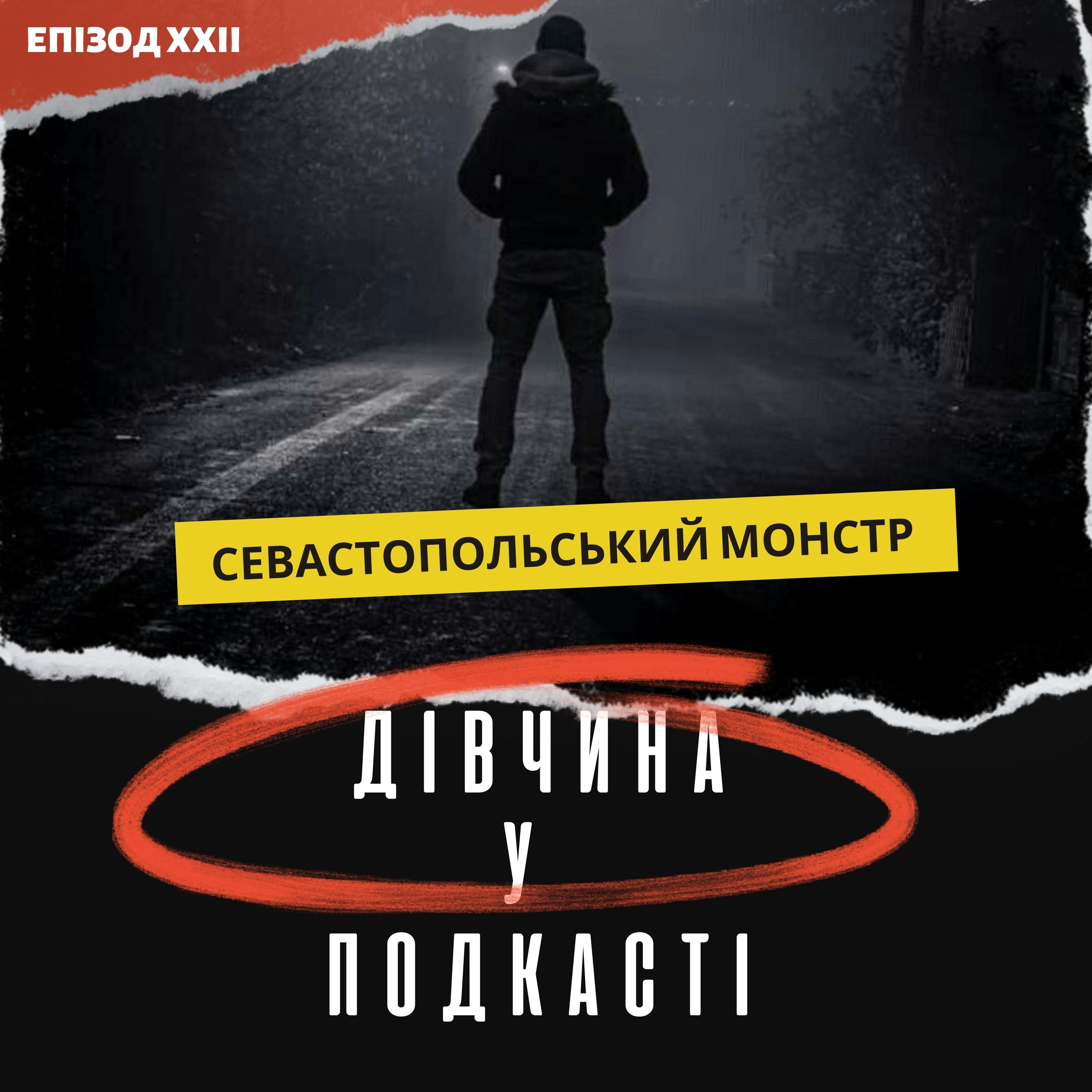 Дівчина у подкасті