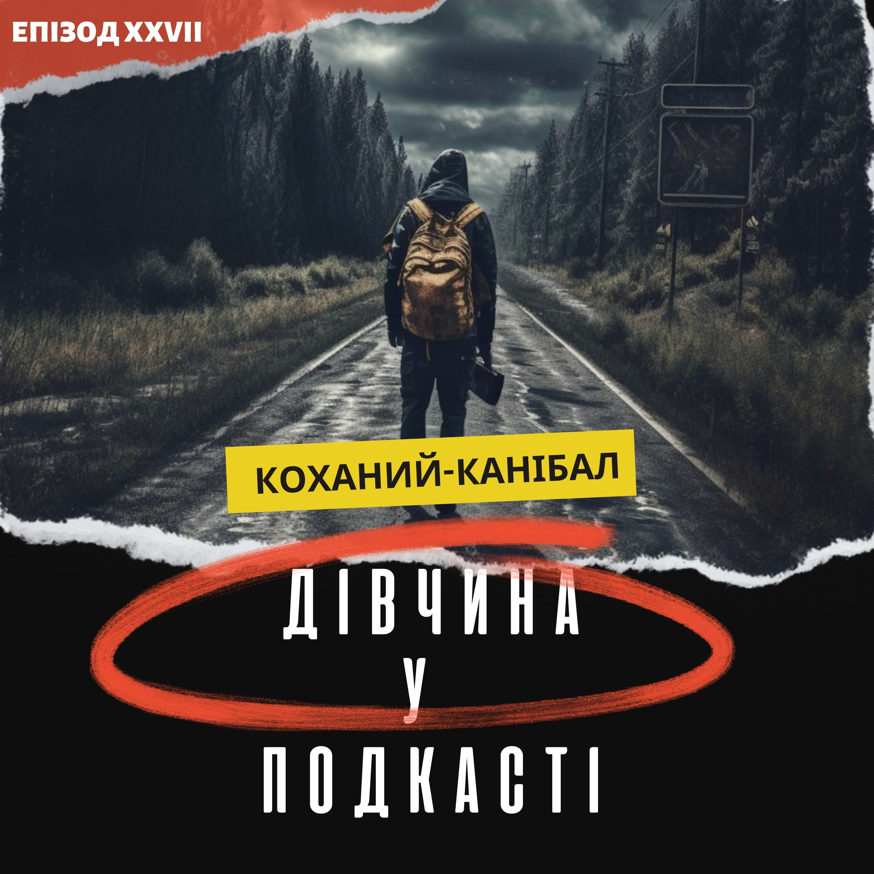 Дівчина у подкасті