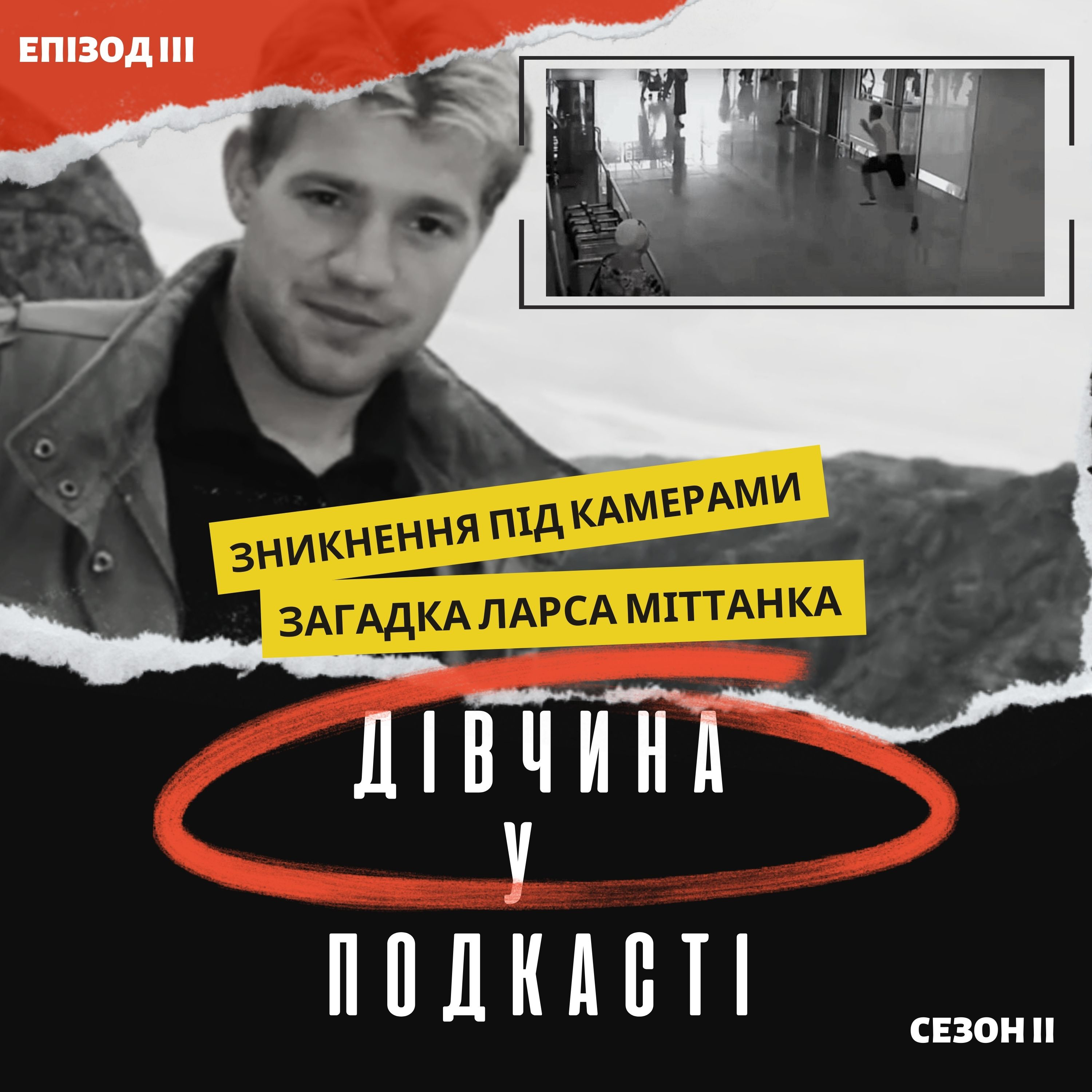 Дівчина у подкасті