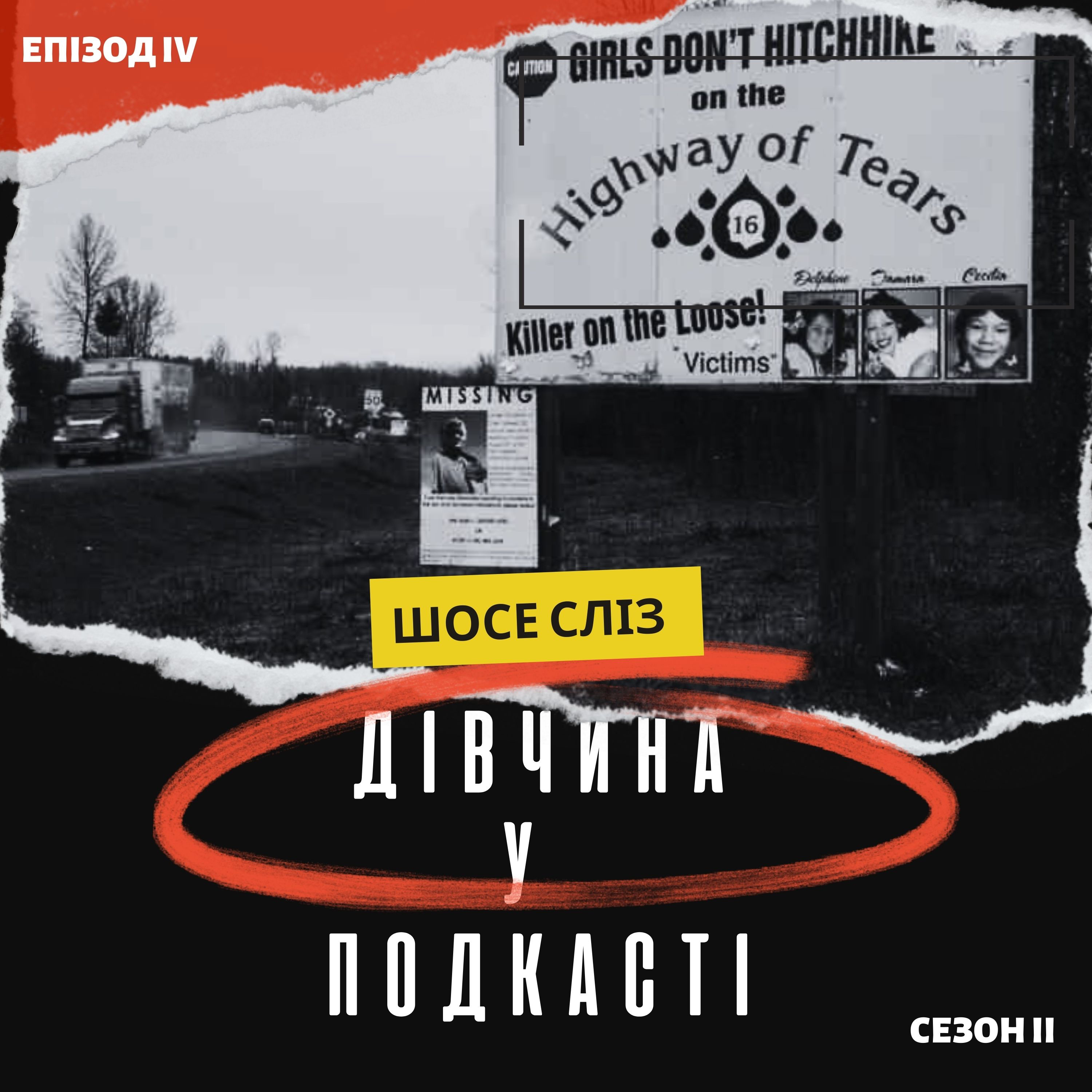 Дівчина у подкасті
