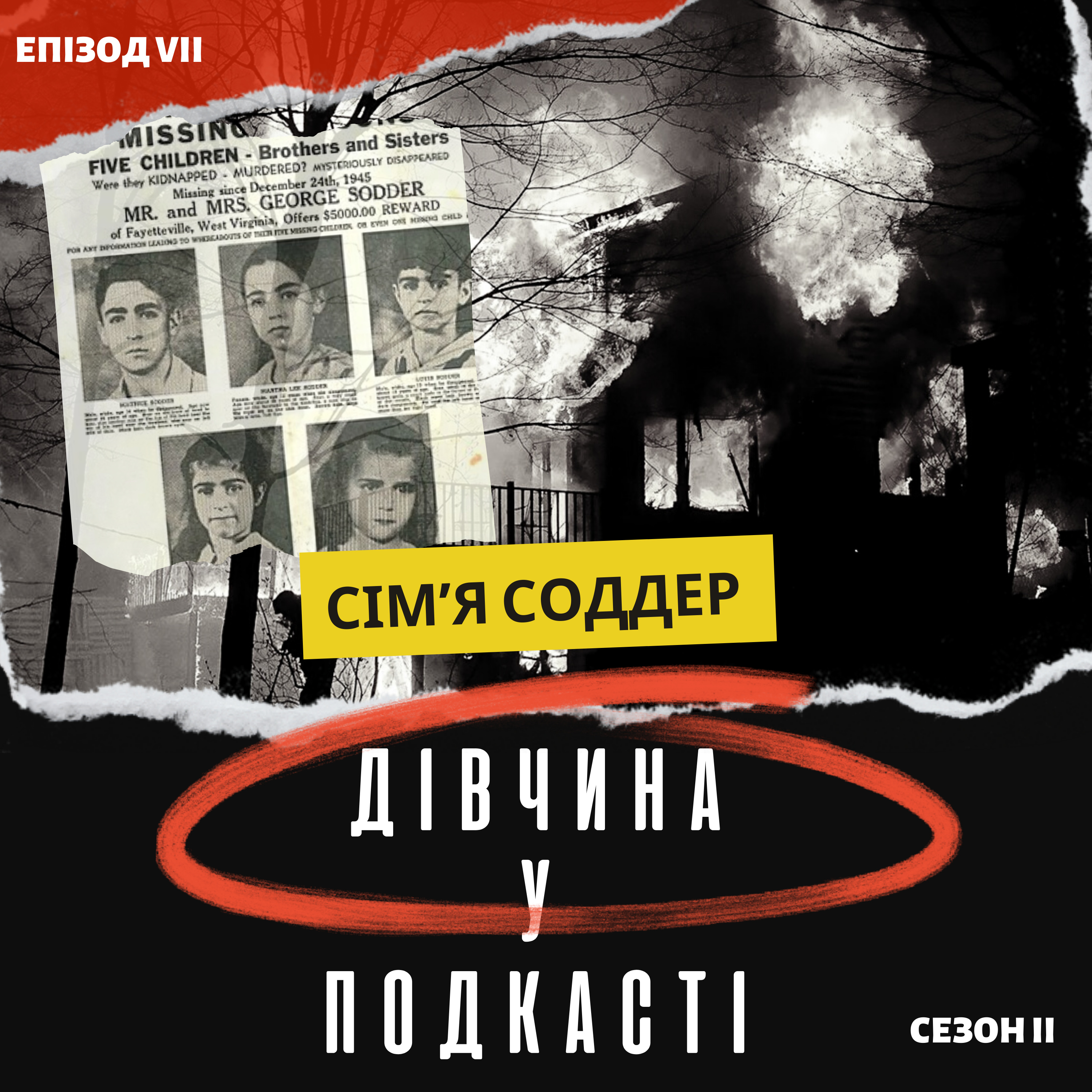 Дівчина у подкасті