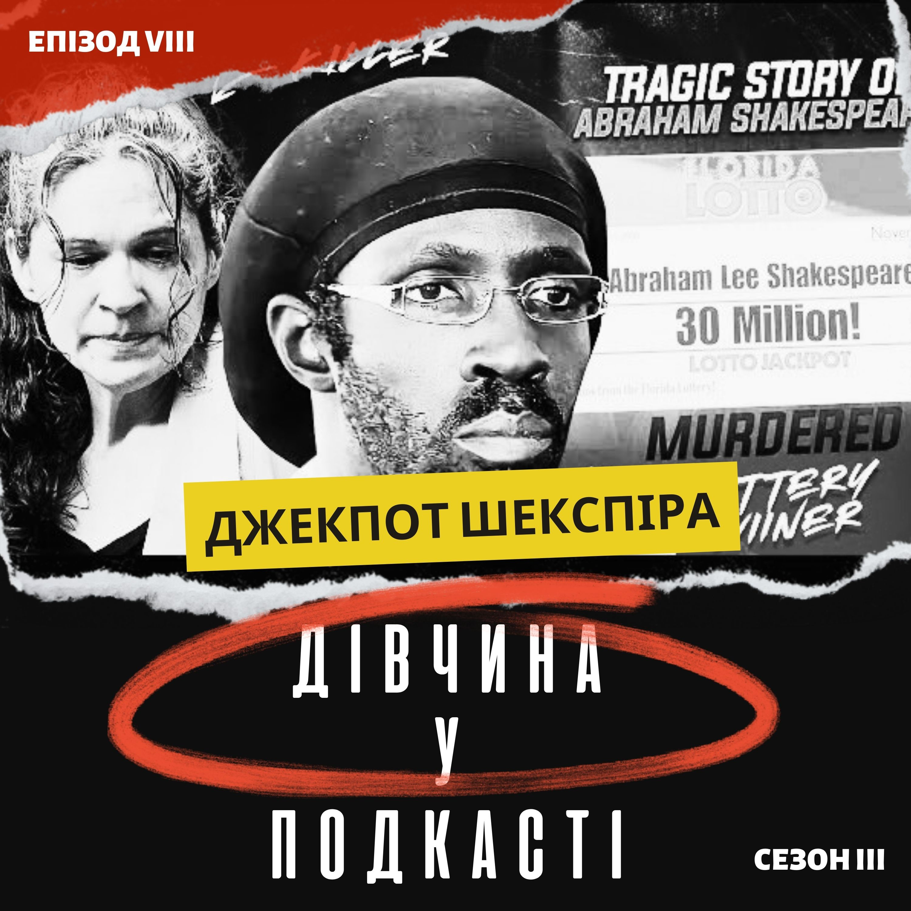 Дівчина у подкасті