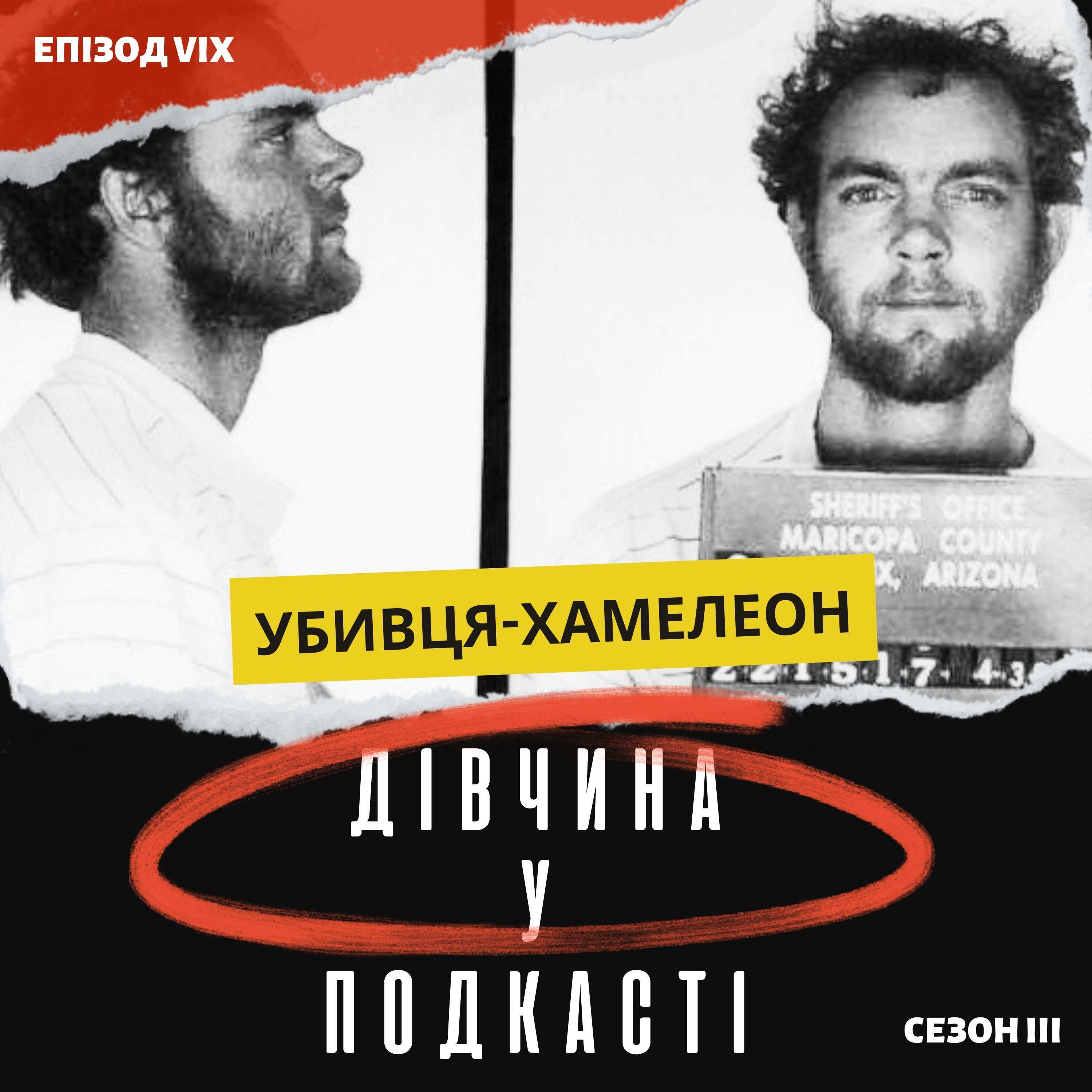 Дівчина у подкасті