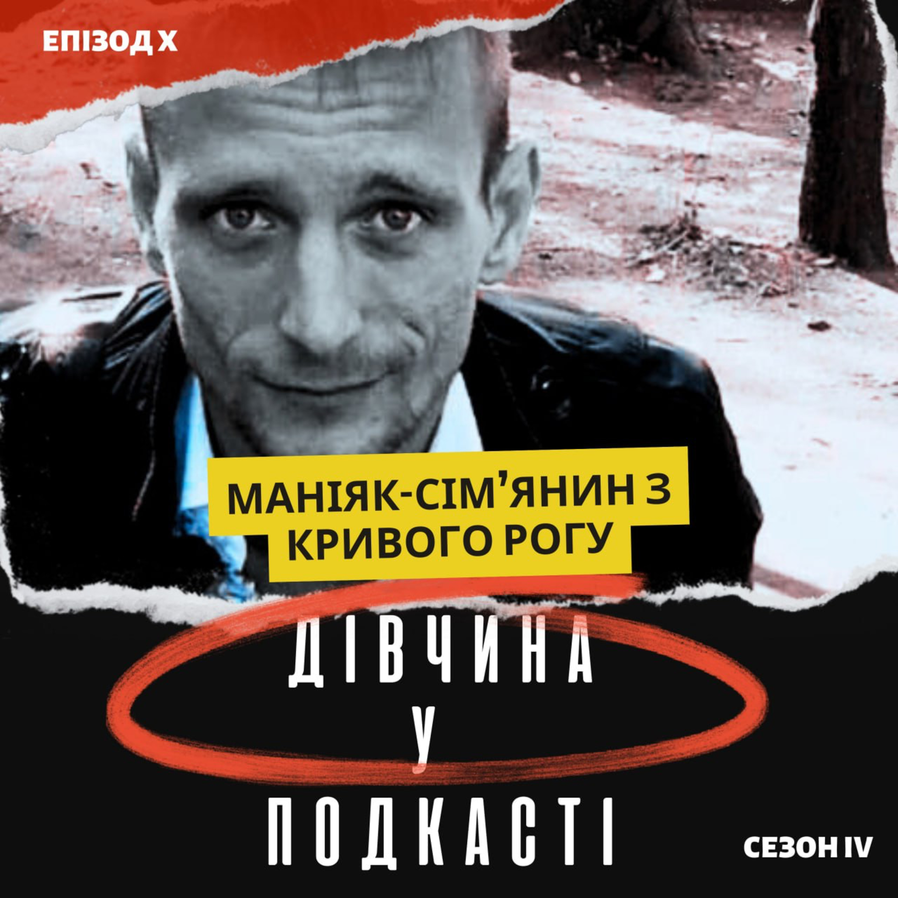 Дівчина у подкасті