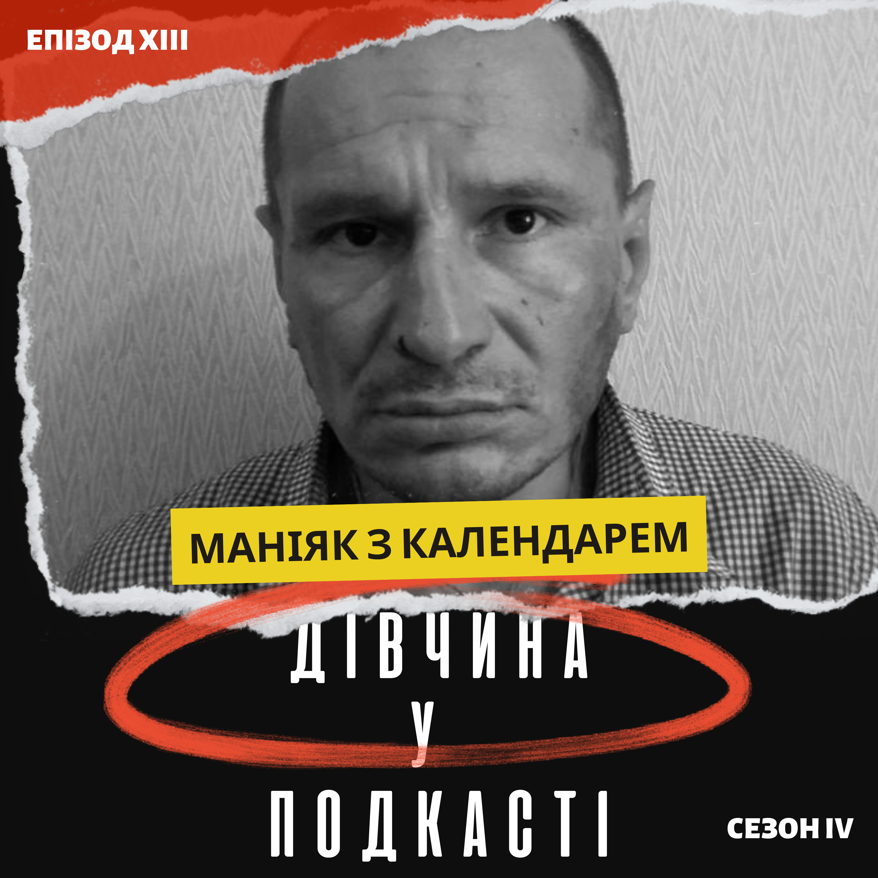Дівчина у подкасті