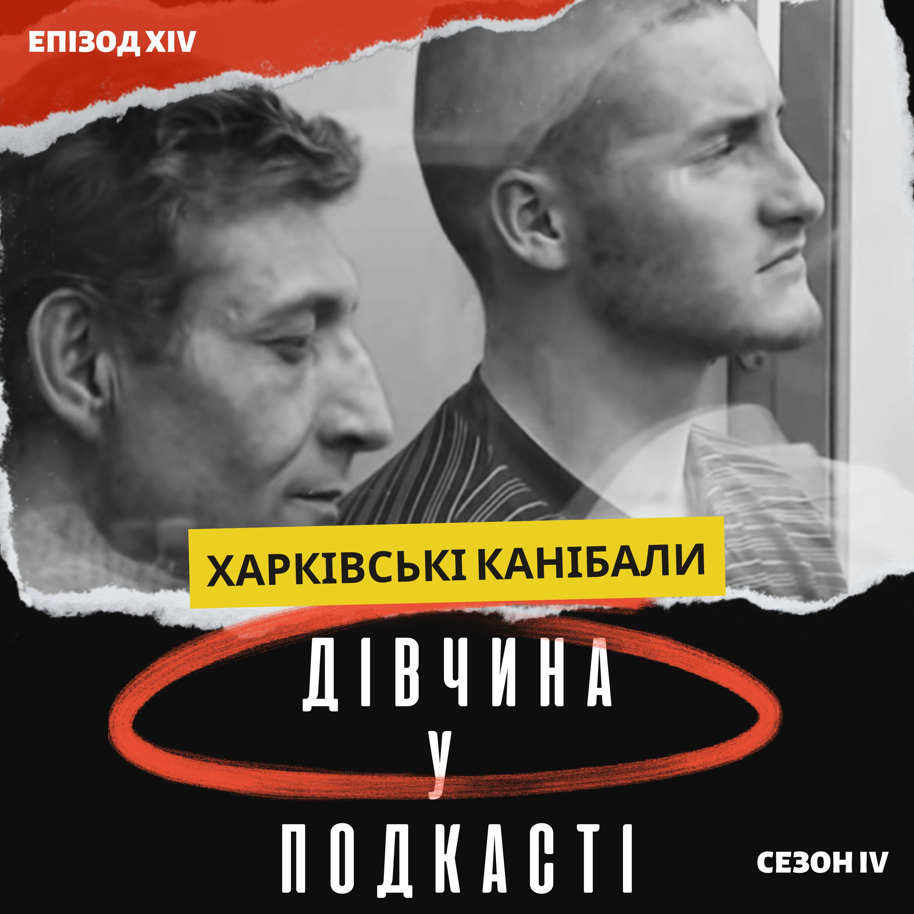Дівчина у подкасті