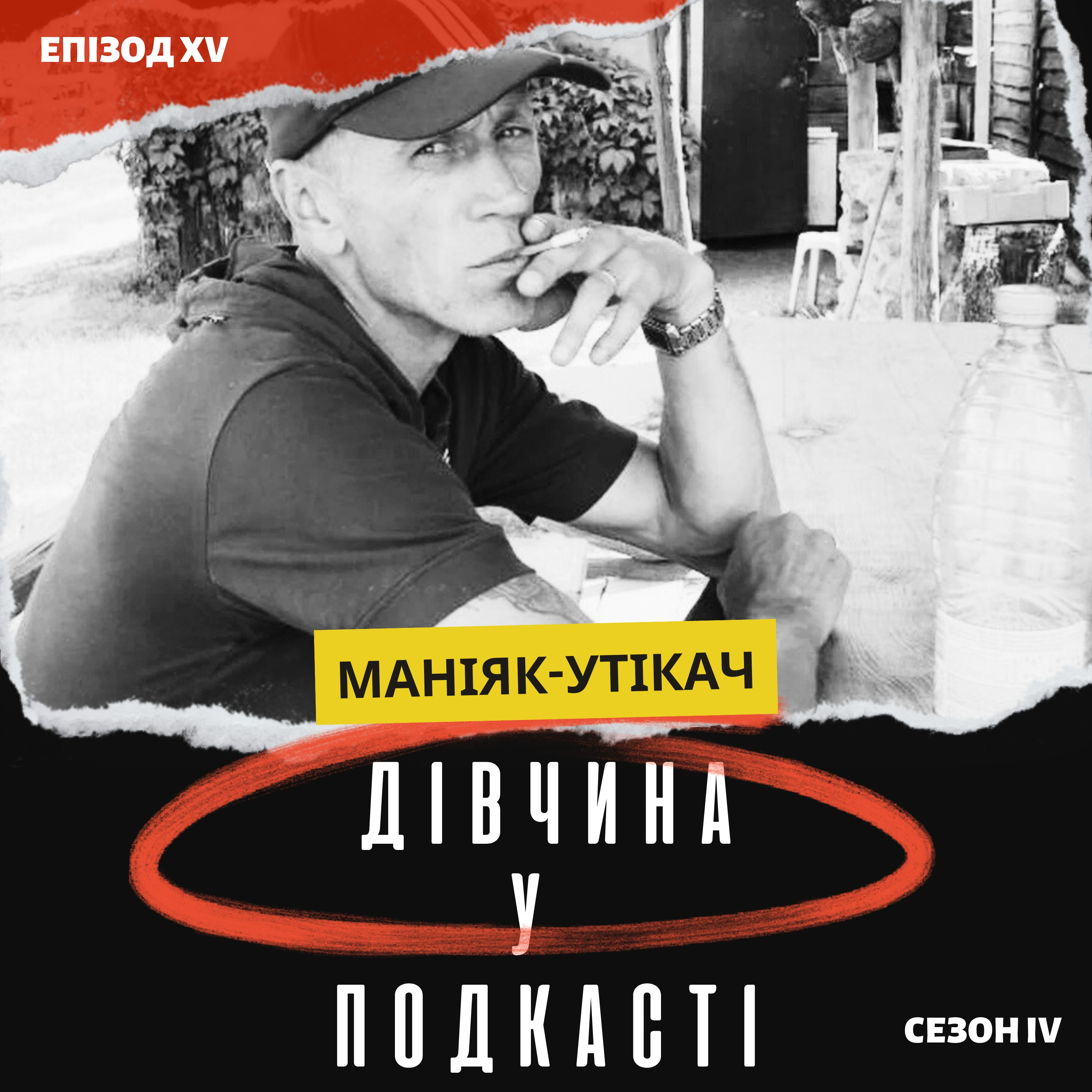 Дівчина у подкасті
