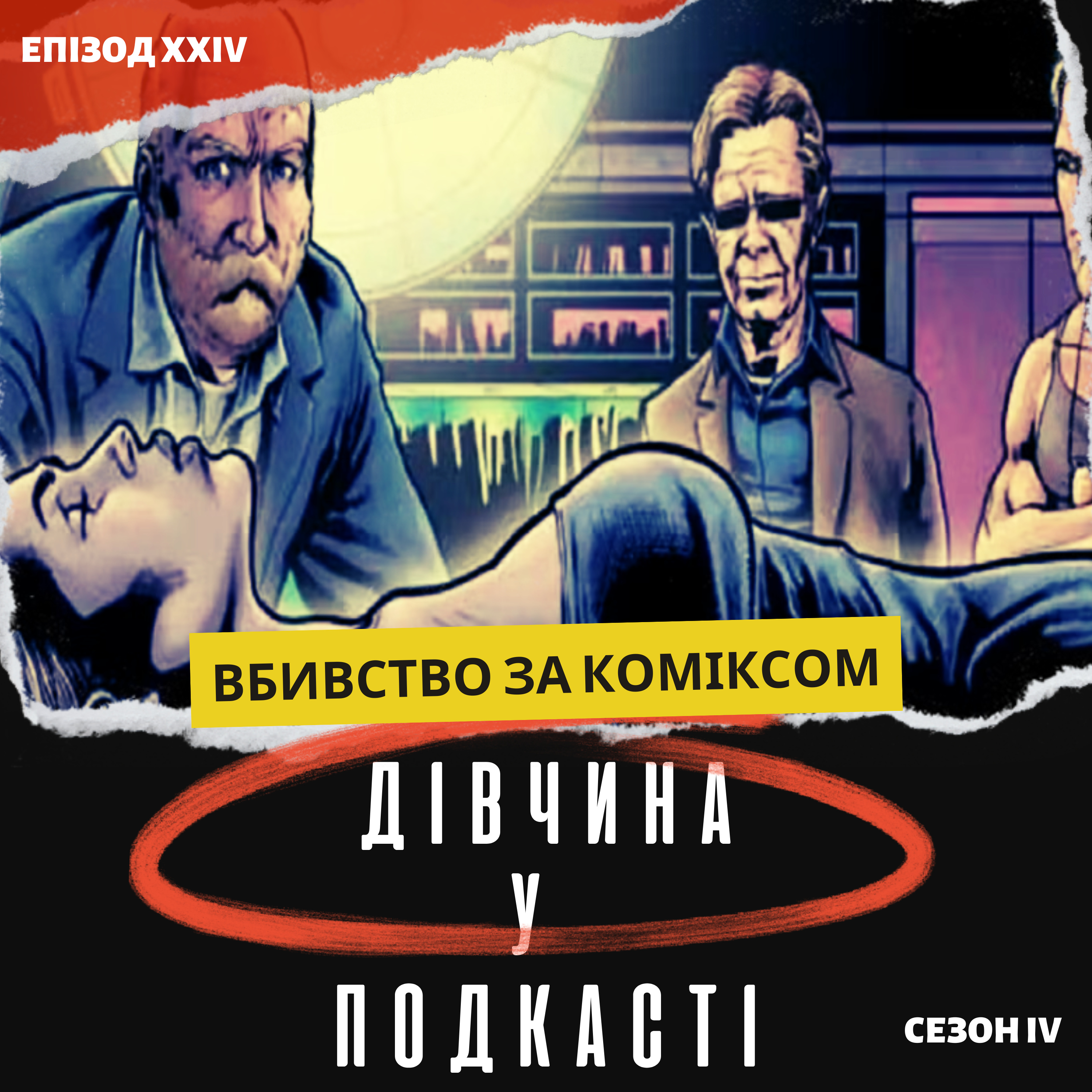 АВТОР КРИВАВИХ КОМІКСІВ ЖОРСТОКО ВБИВ УКРАЇНКУ У США  episode artwork