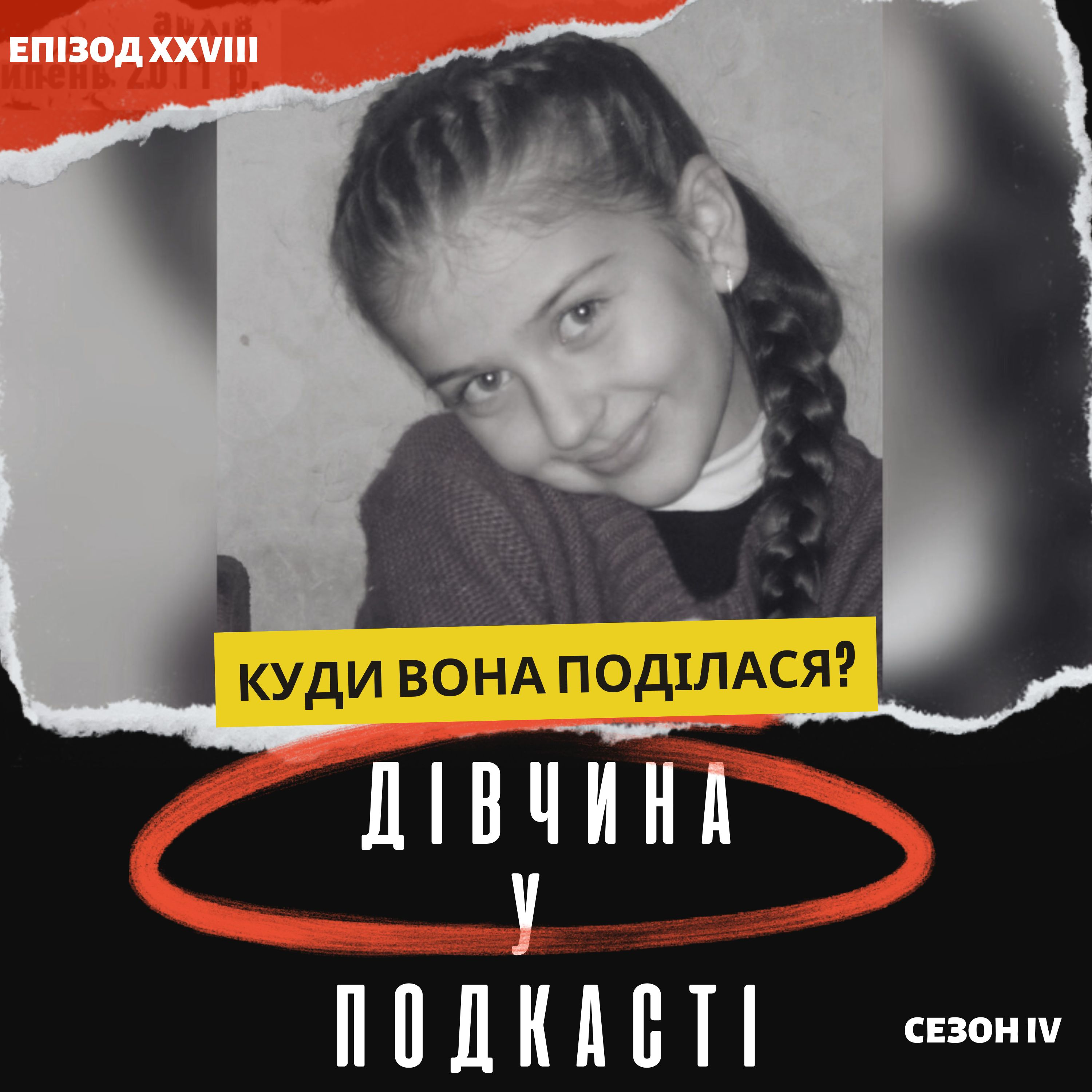 Найзагадковіше зникнення в історії України: куди поділася Інна Лук'янович?