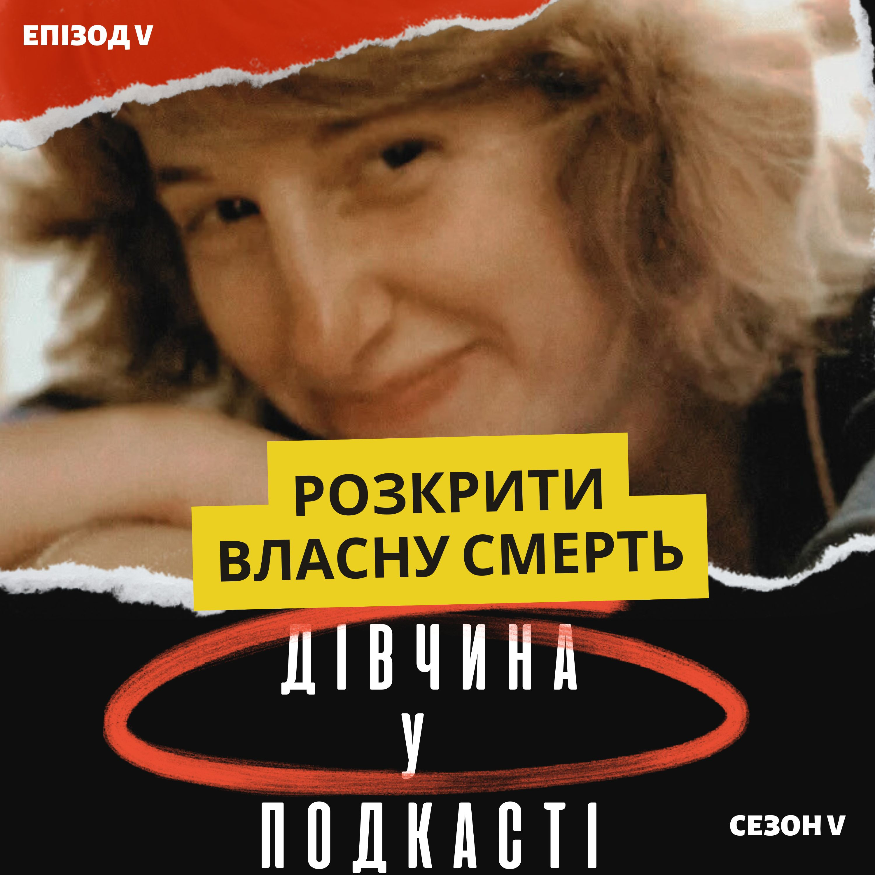 Лист із того світу: як жінка передбачила власне вбивство episode artwork