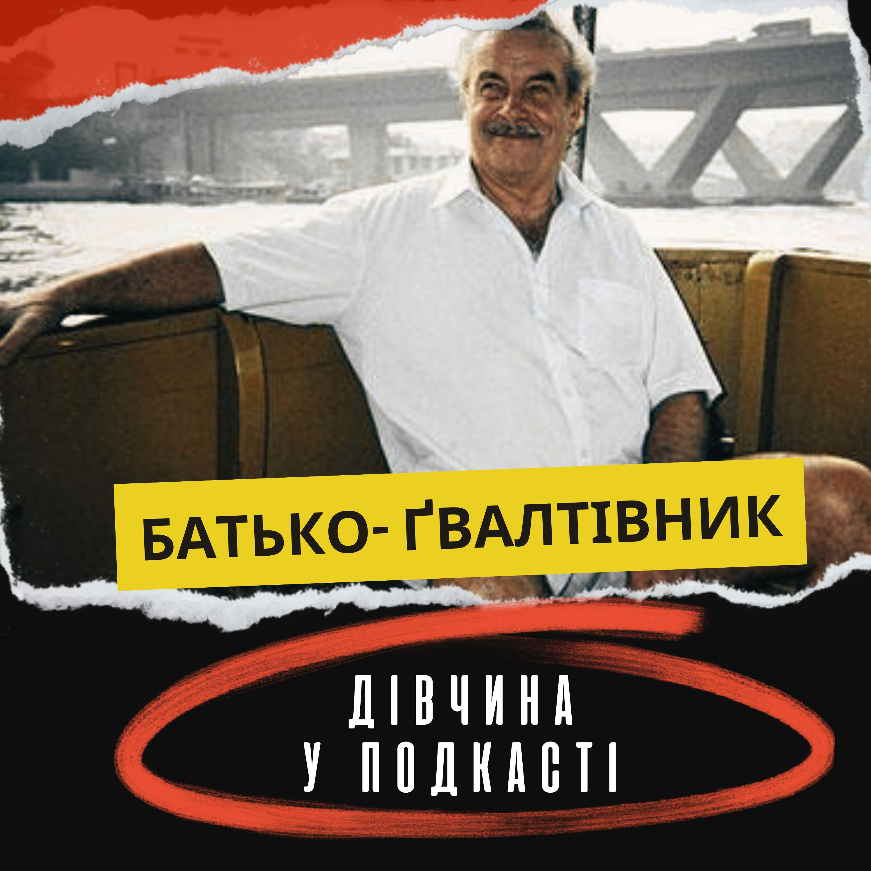 Народила 7 дітей від батька: найстрашніша таємниця Австрії  episode artwork